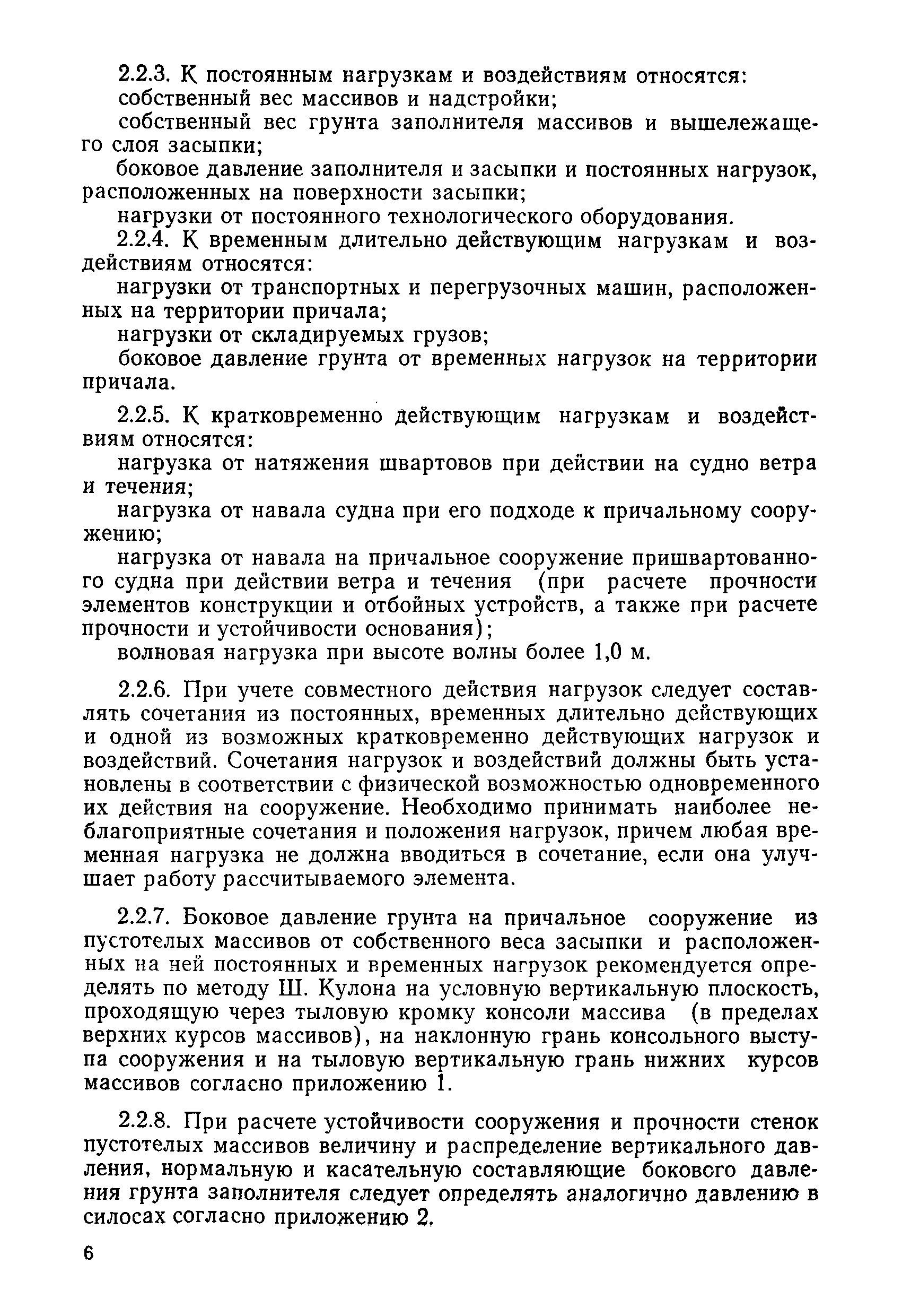 РД 31.31.28-81