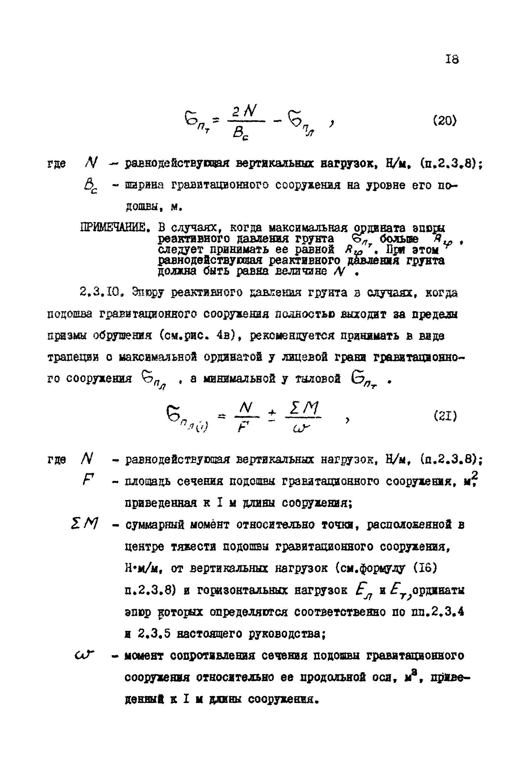 РД 31.31.12-83