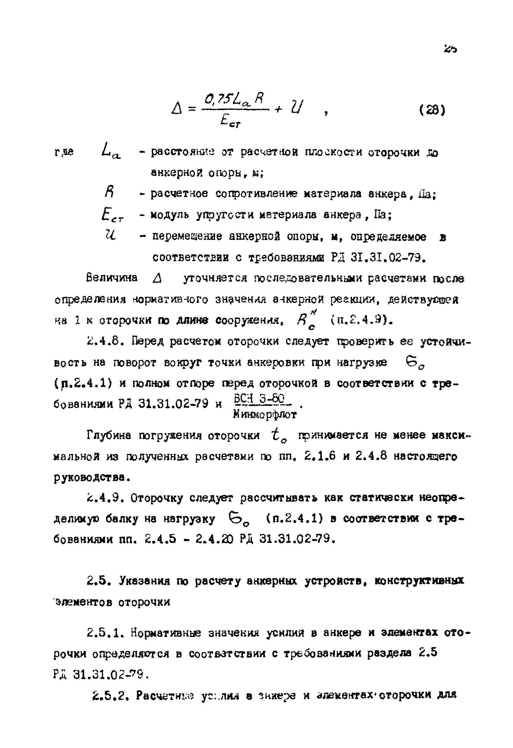 РД 31.31.12-83