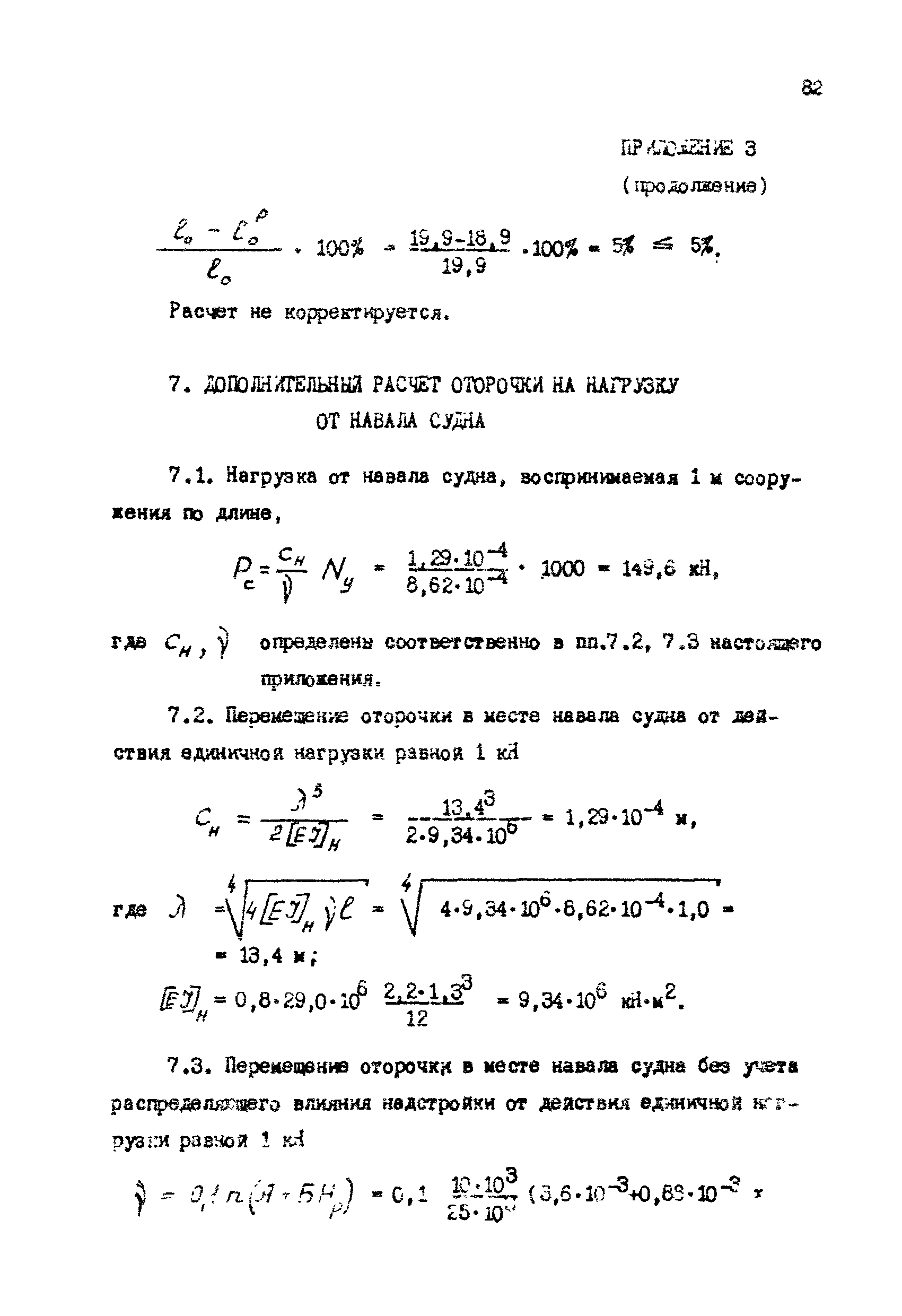 РД 31.31.12-83