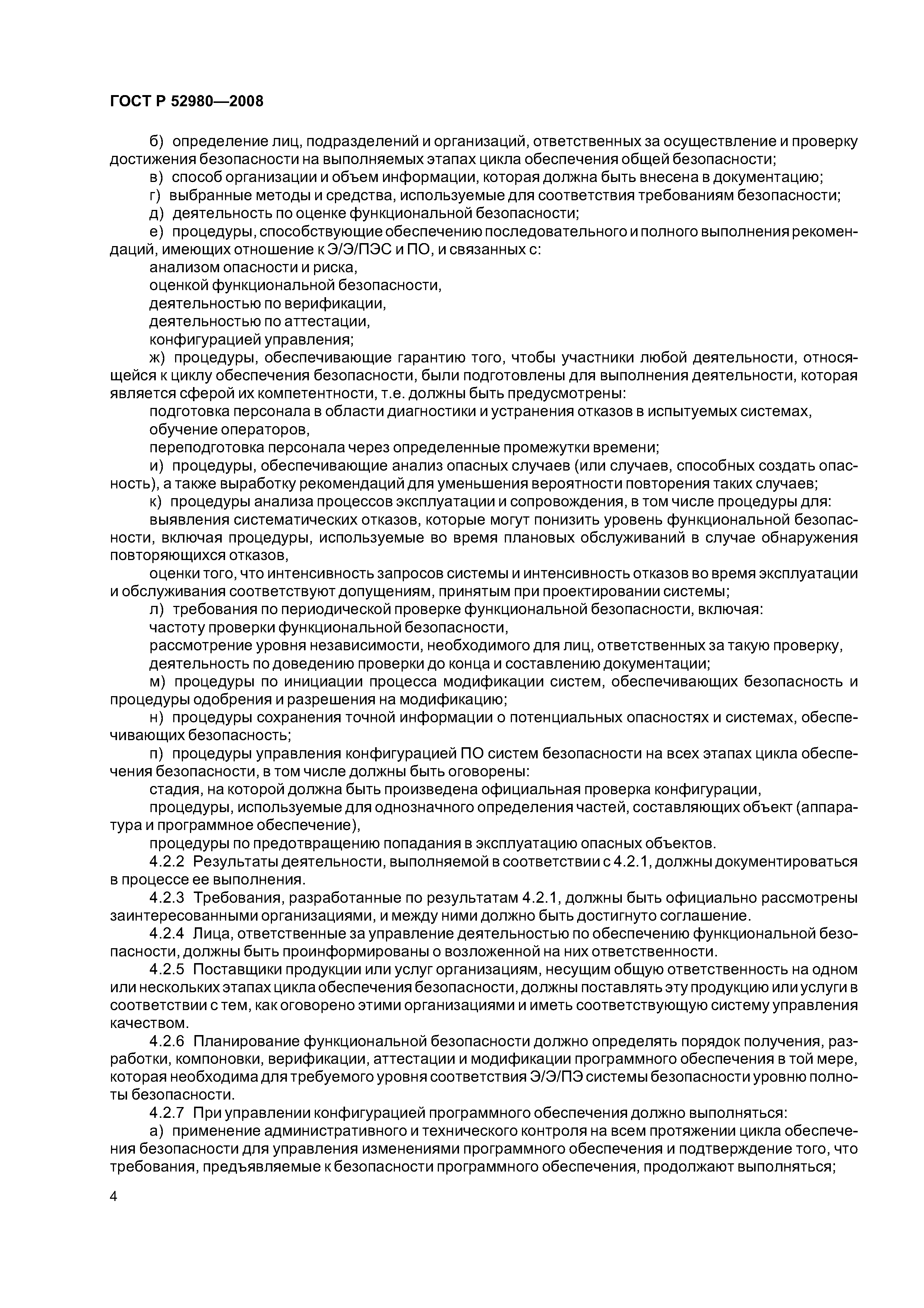 ГОСТ Р 52980-2008