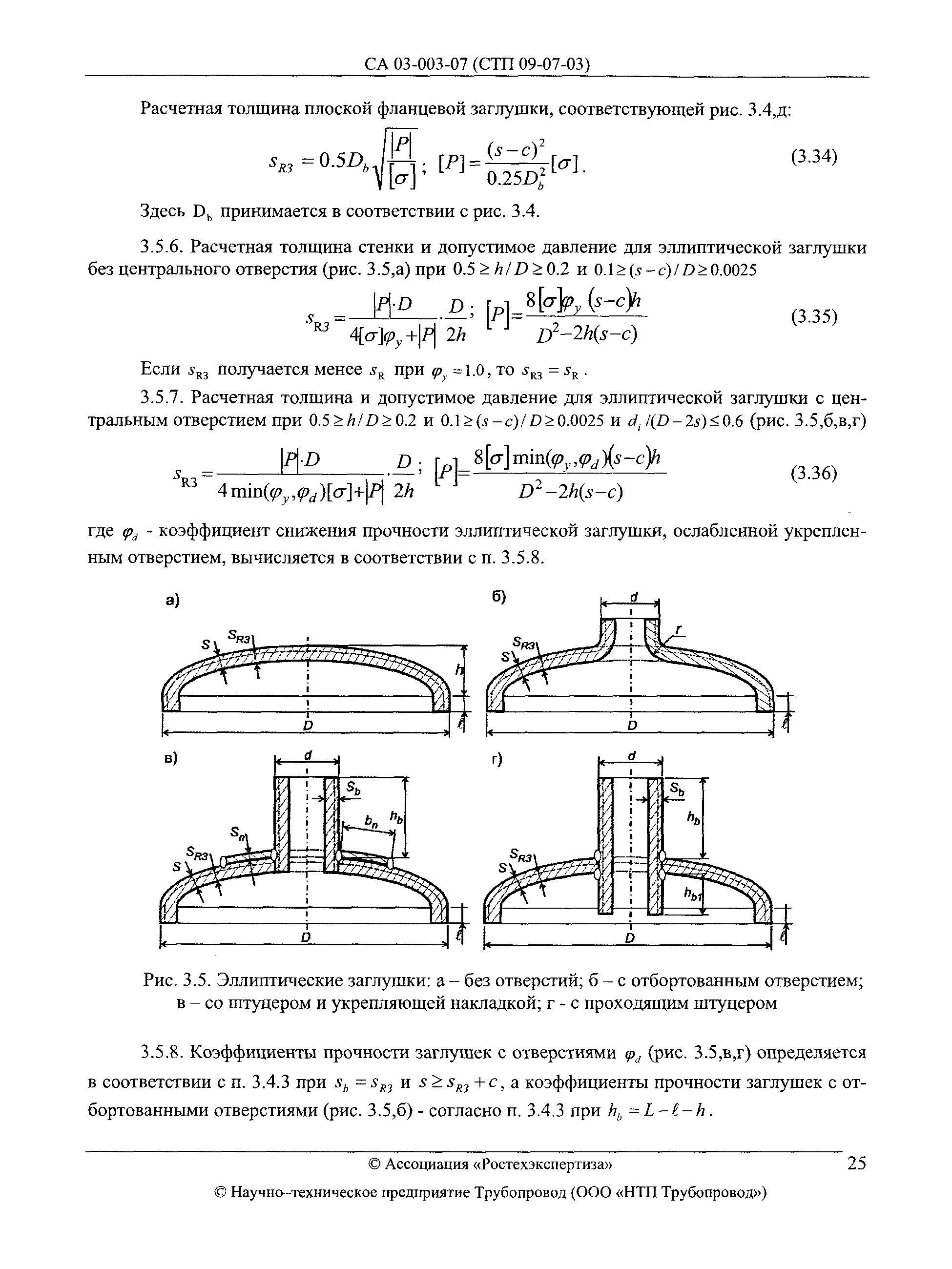 СА 03-003-07