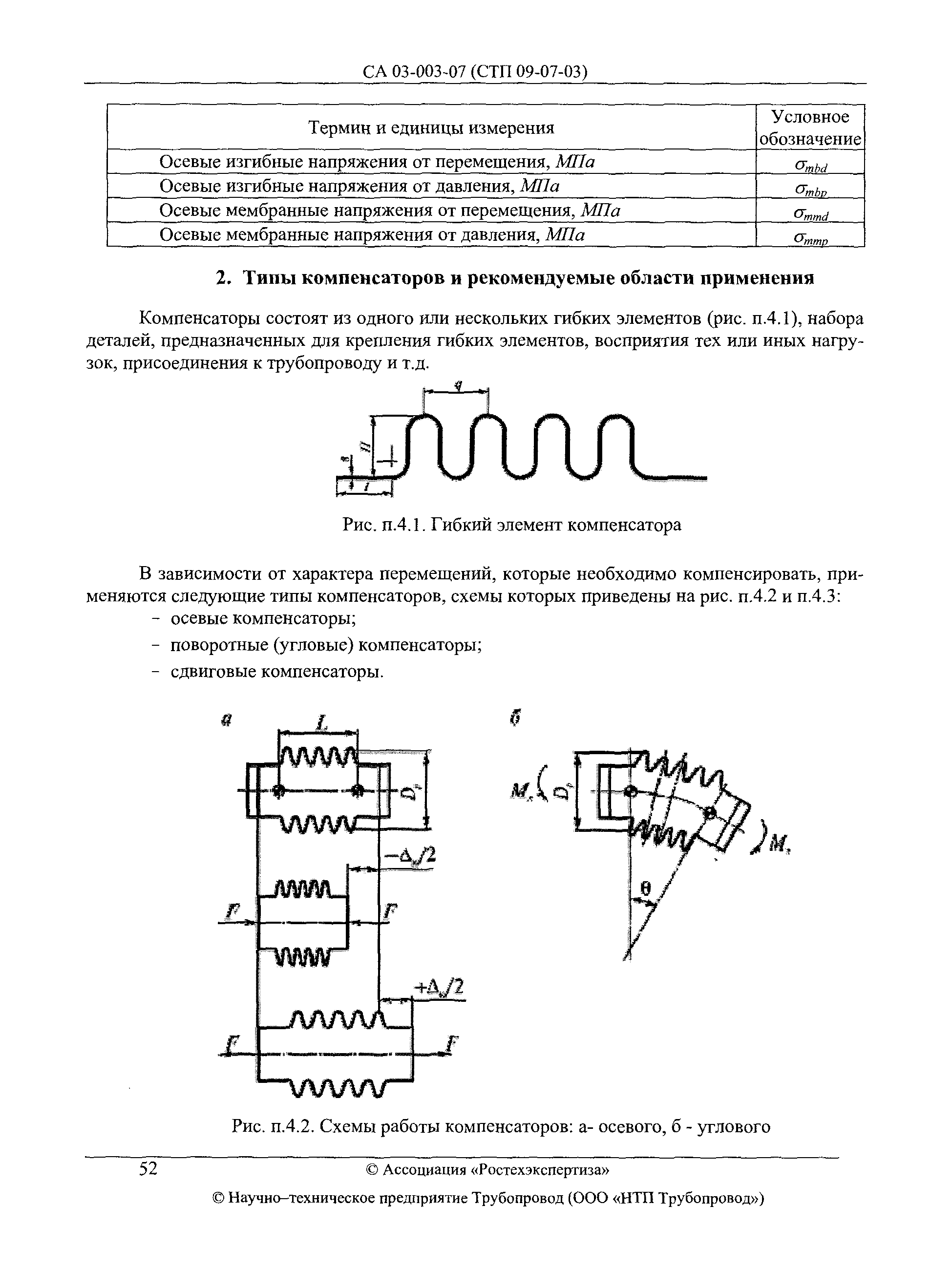 СА 03-003-07