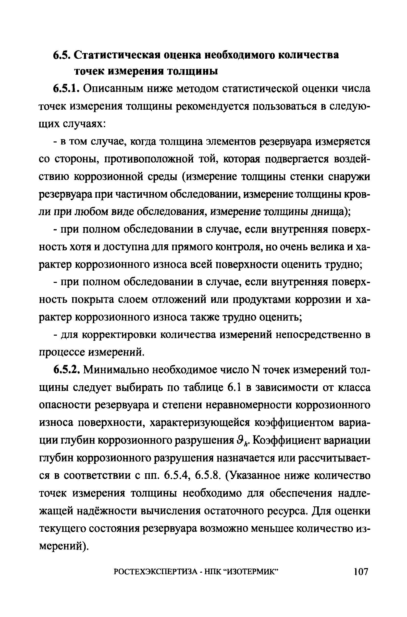 СА 03-008-08