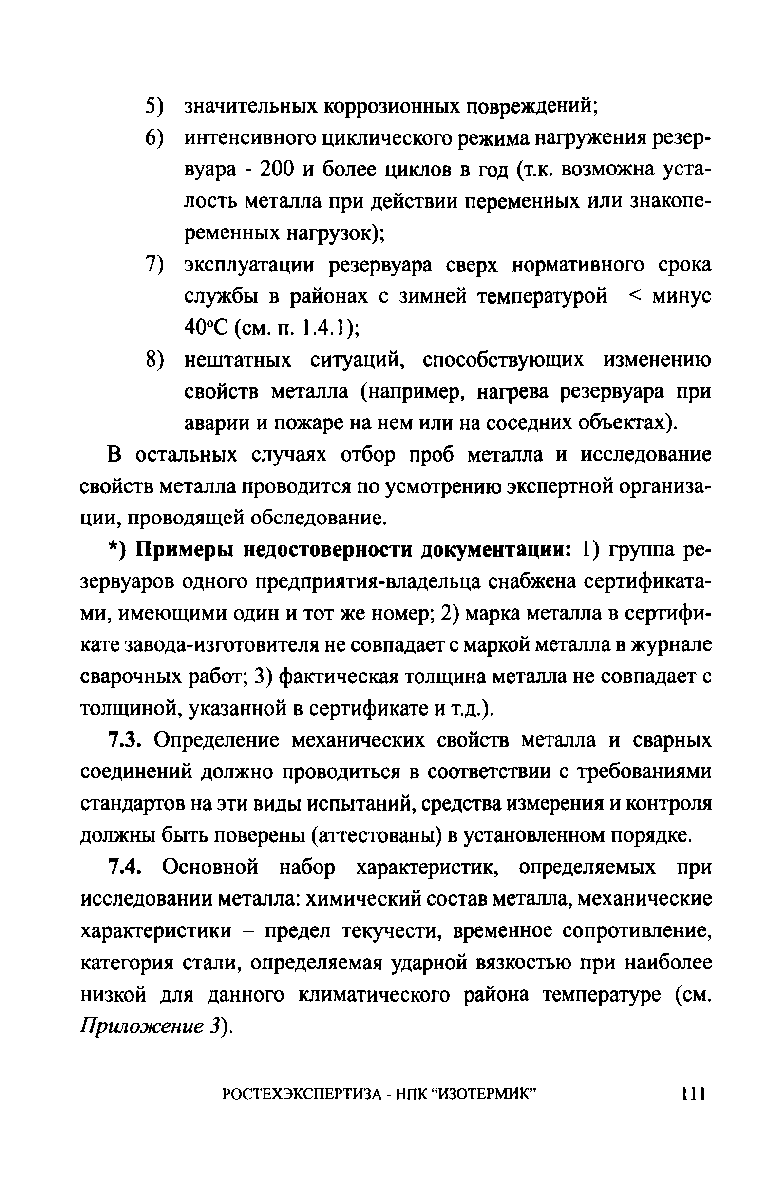 СА 03-008-08