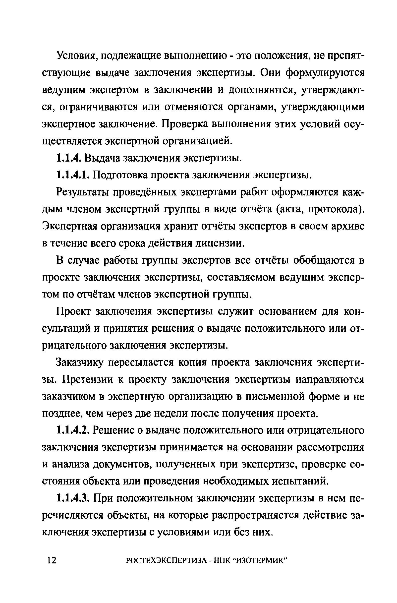 СА 03-008-08