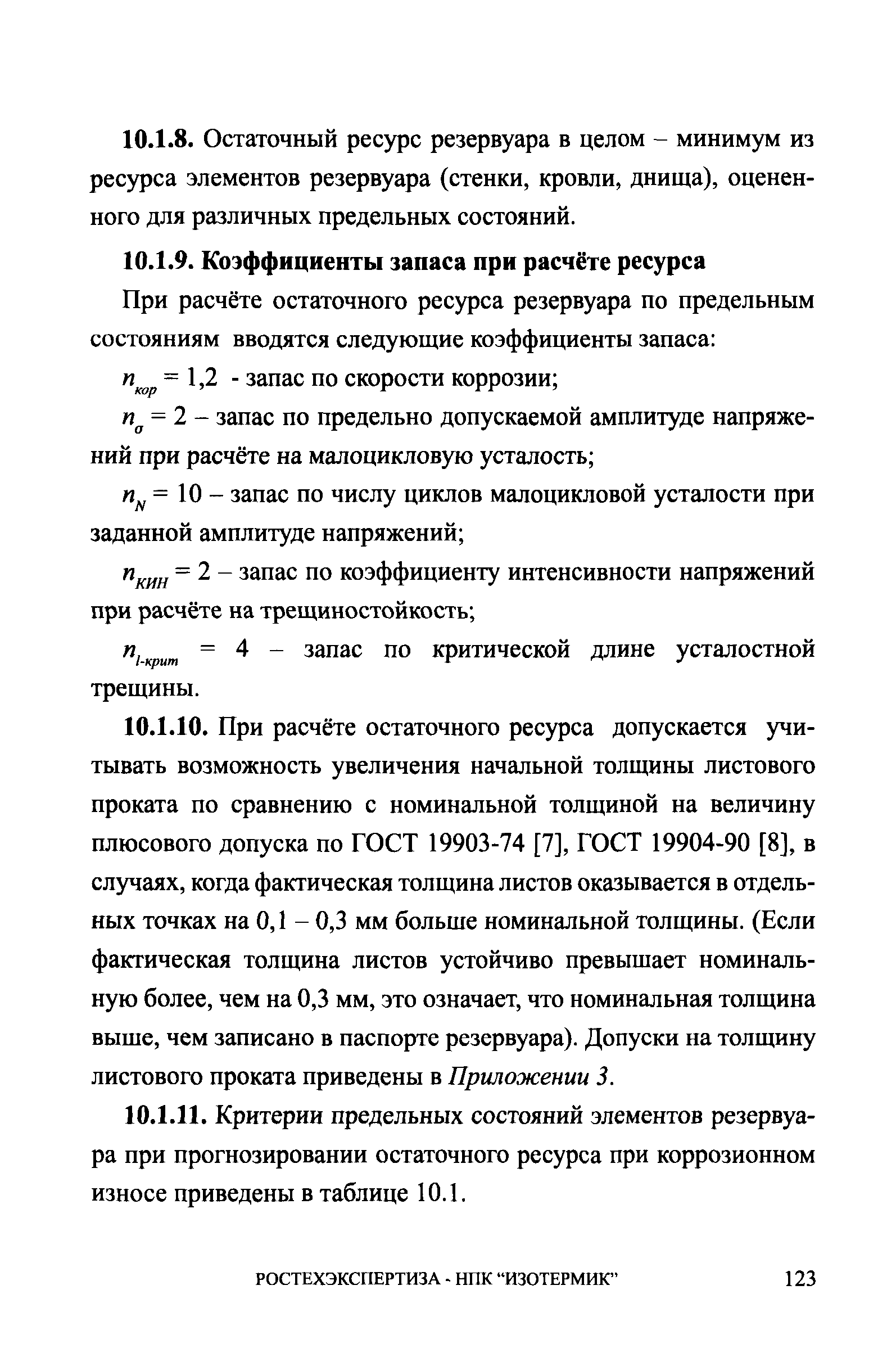 СА 03-008-08