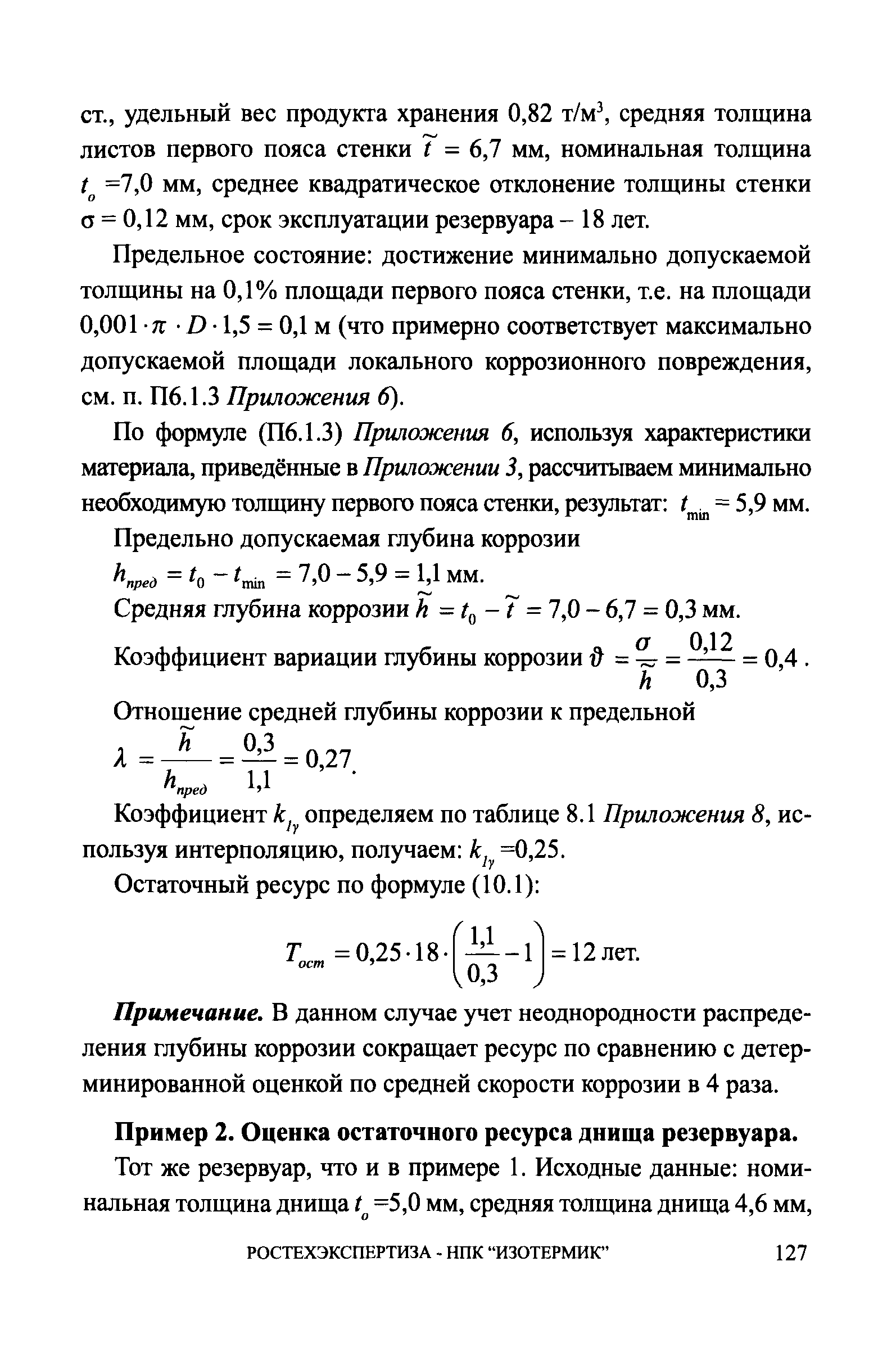 СА 03-008-08