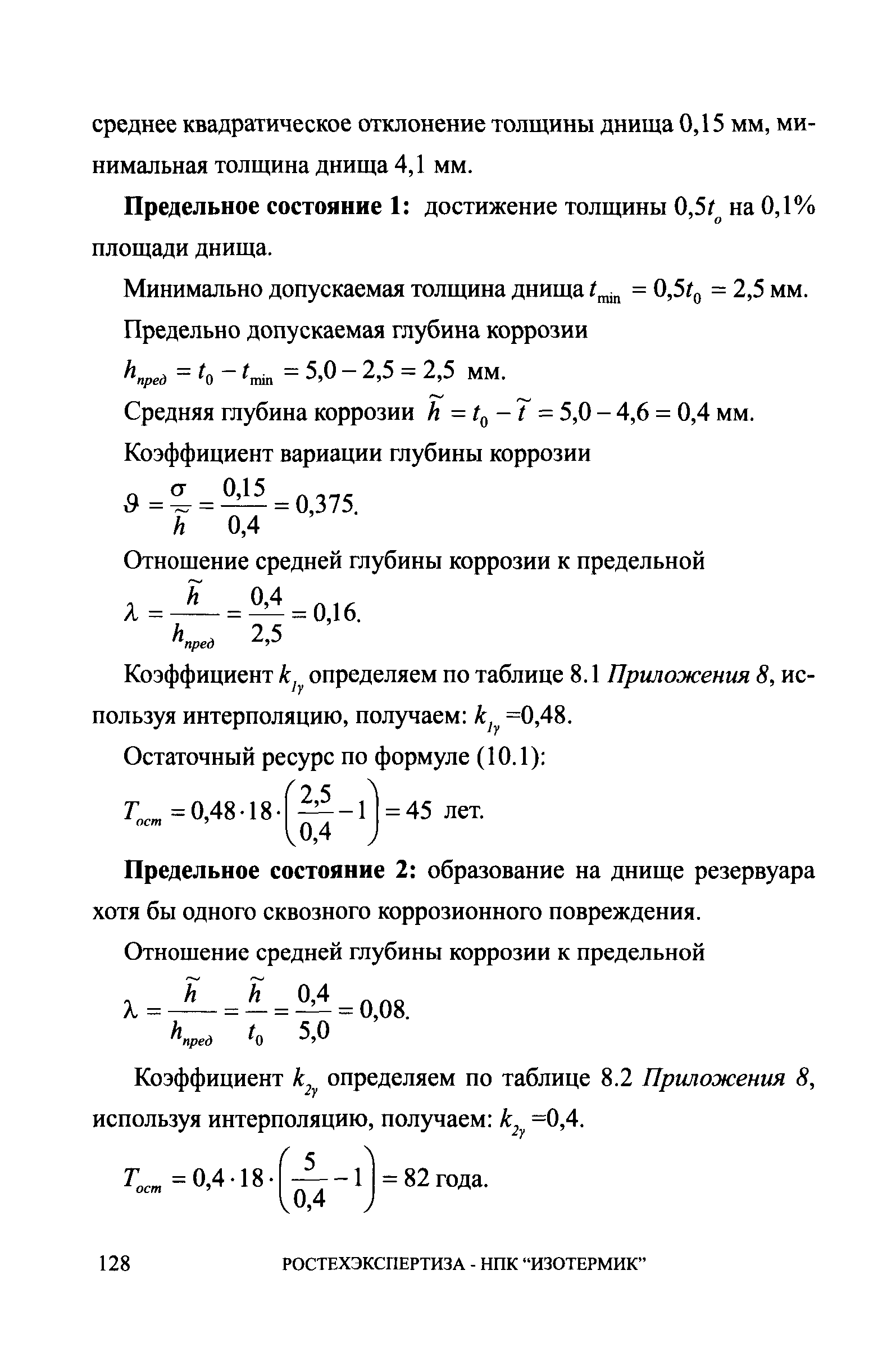 СА 03-008-08