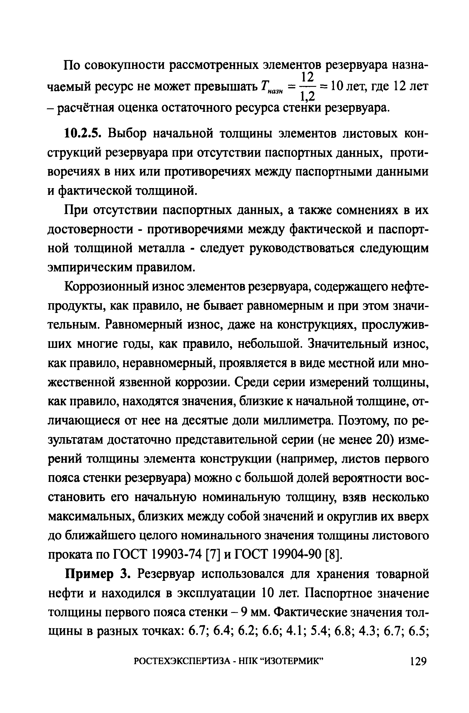 СА 03-008-08