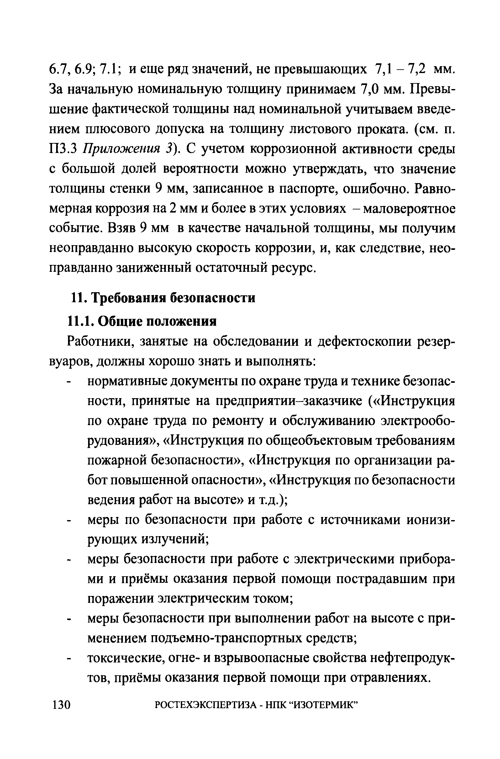 СА 03-008-08