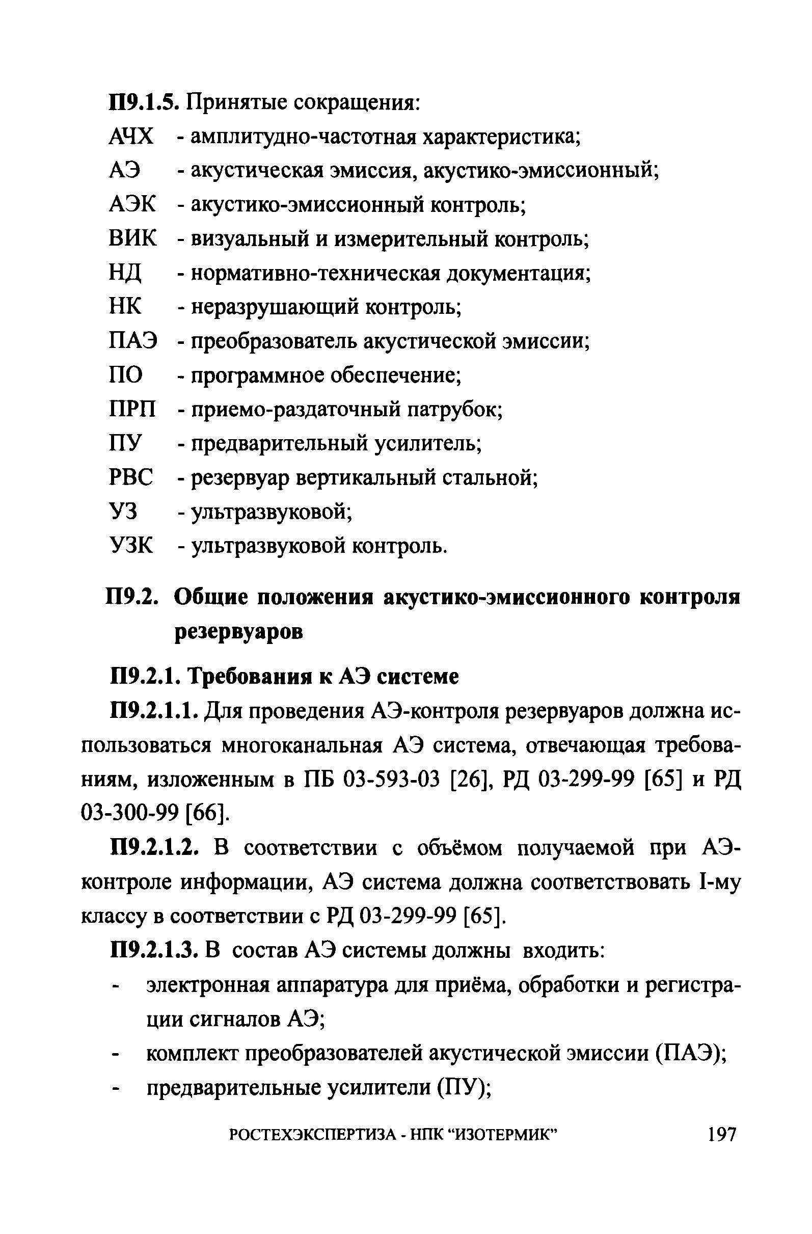 СА 03-008-08