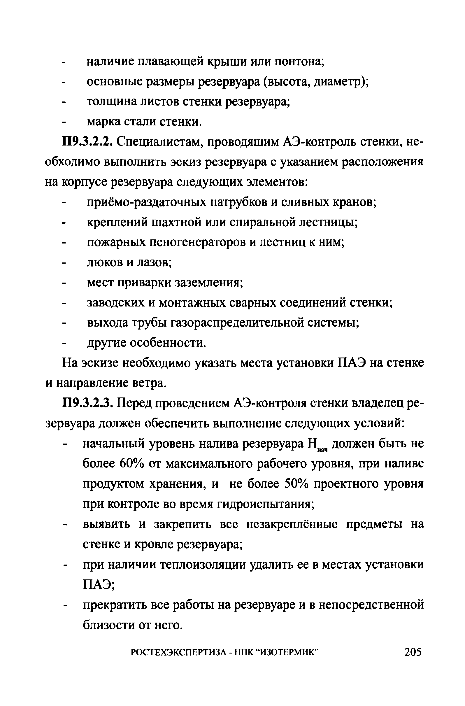 СА 03-008-08