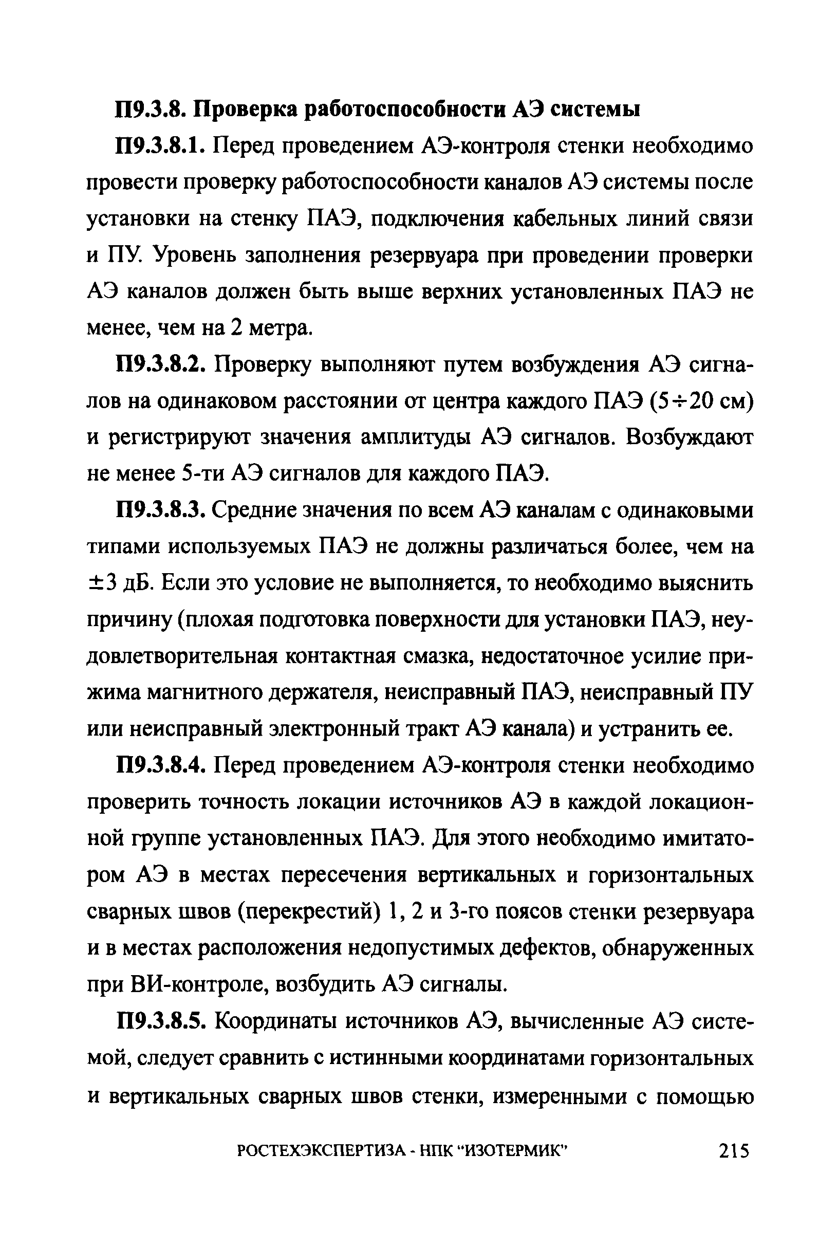 СА 03-008-08