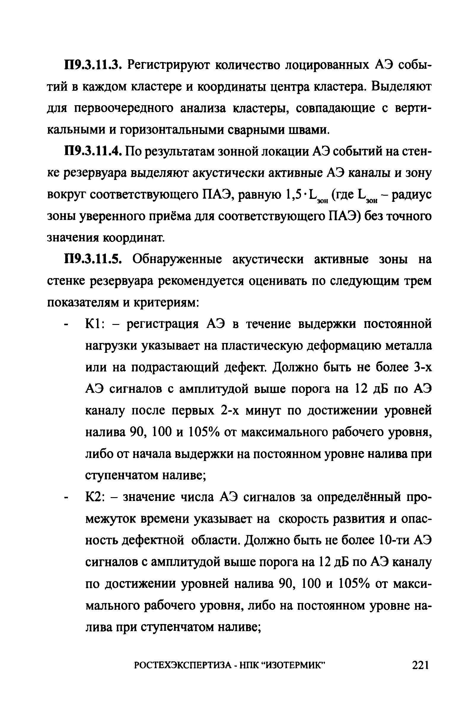 СА 03-008-08