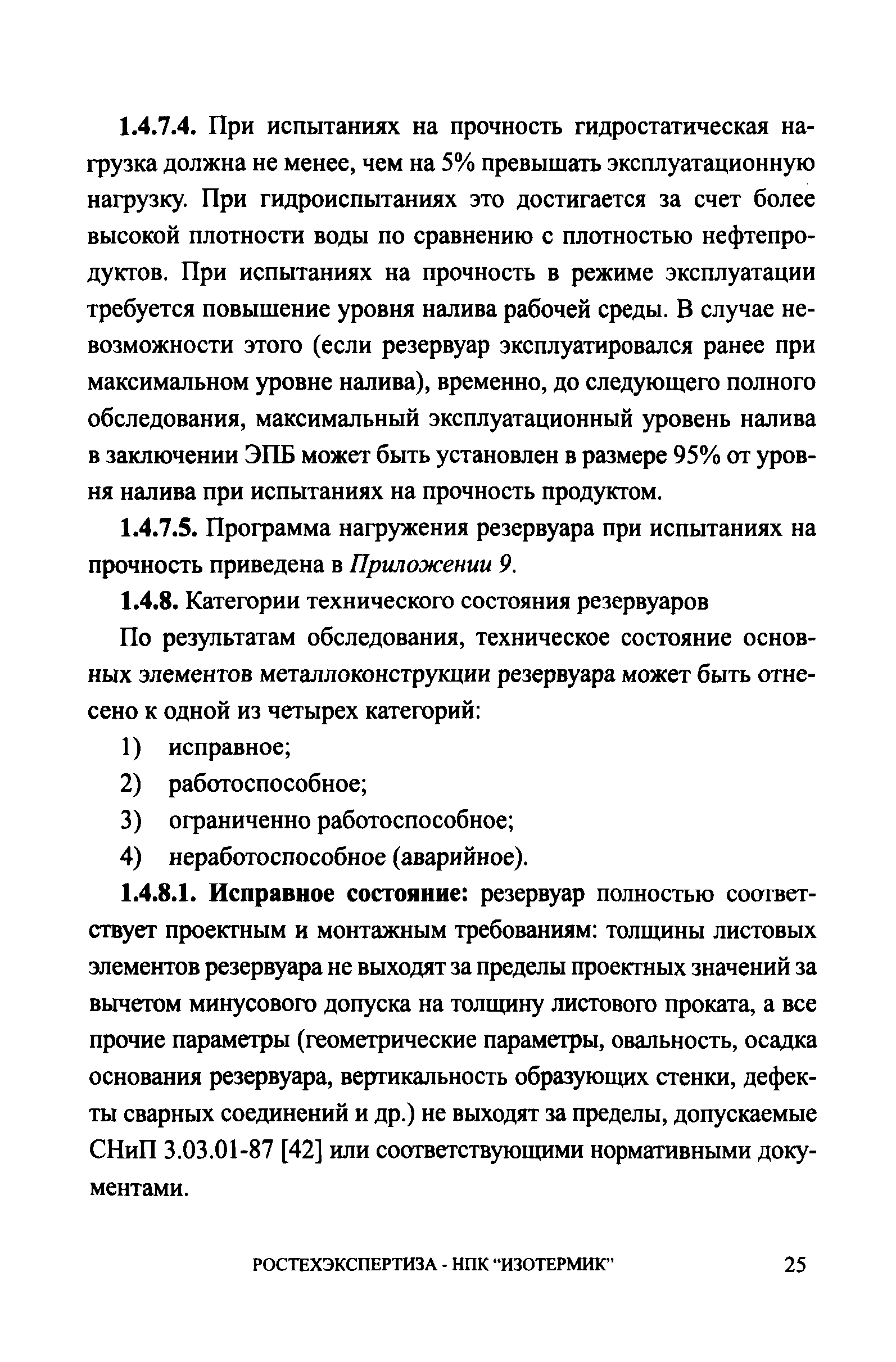 СА 03-008-08