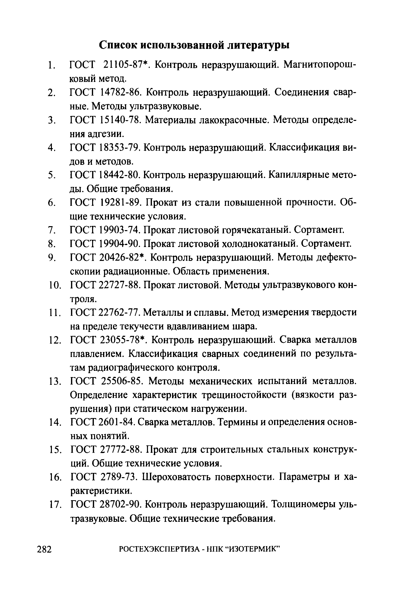 СА 03-008-08