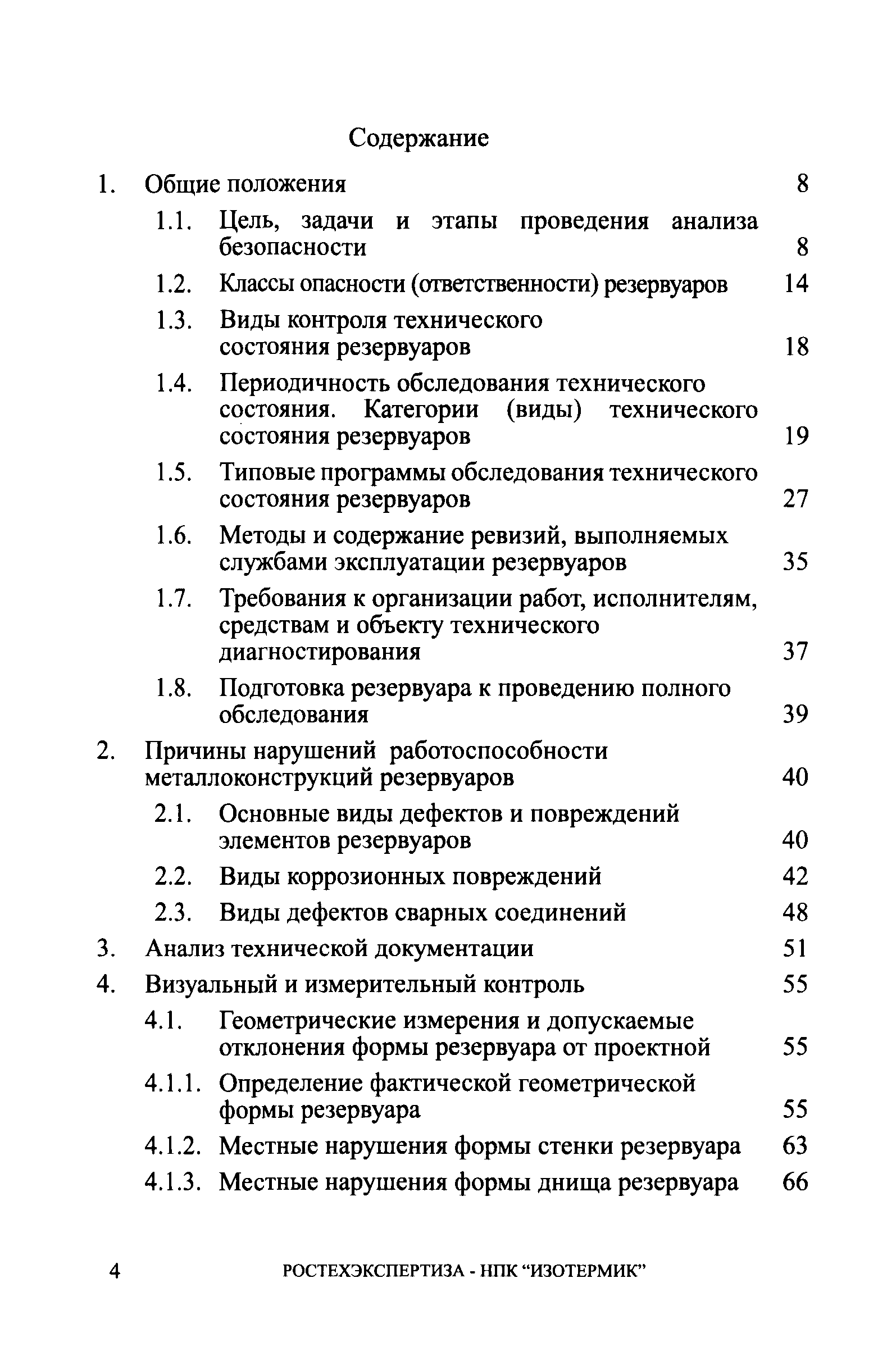 СА 03-008-08