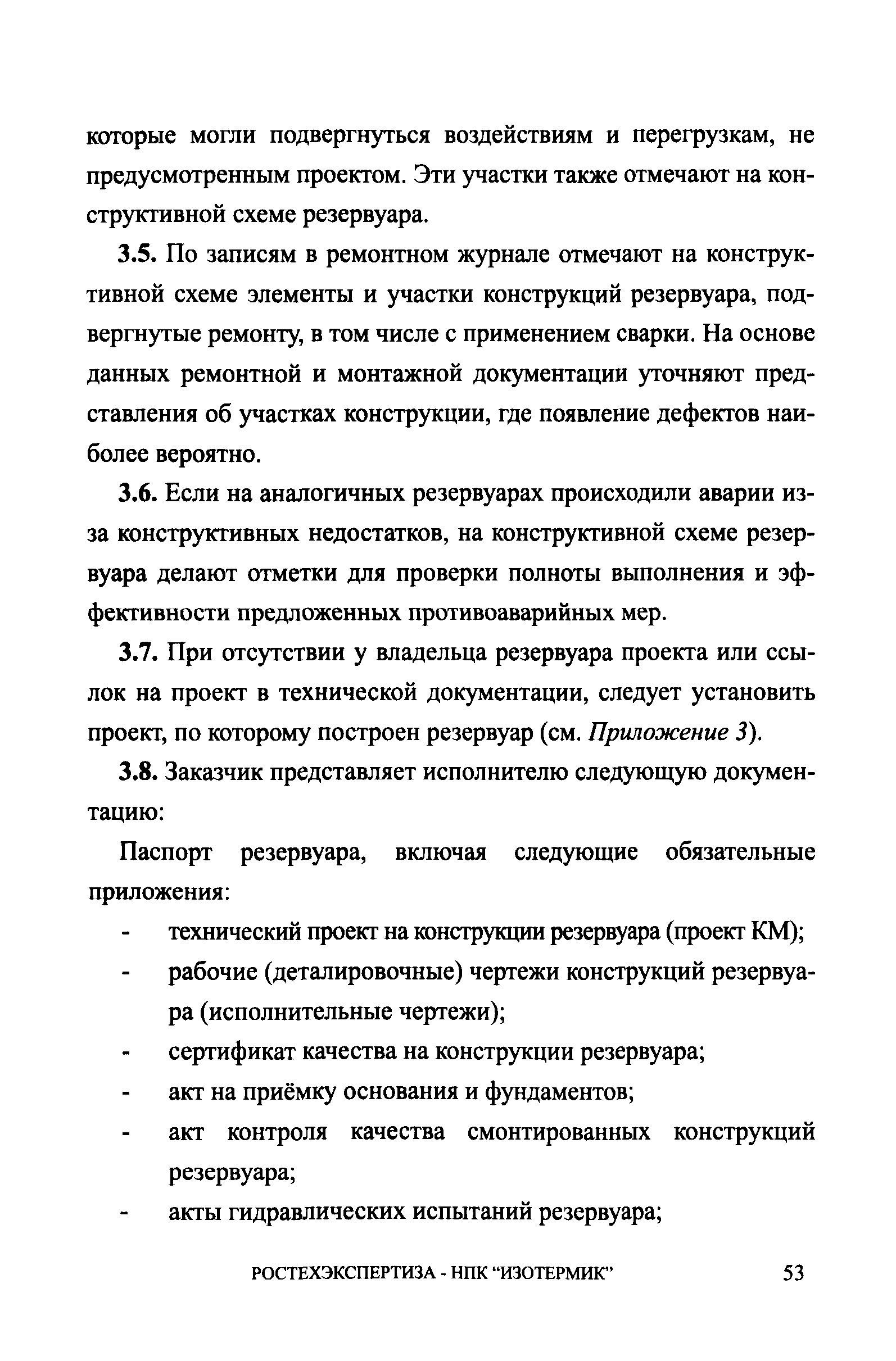 СА 03-008-08