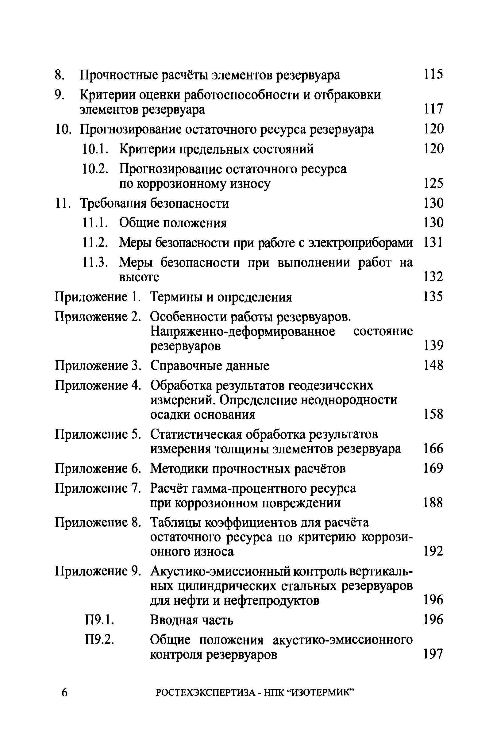 СА 03-008-08