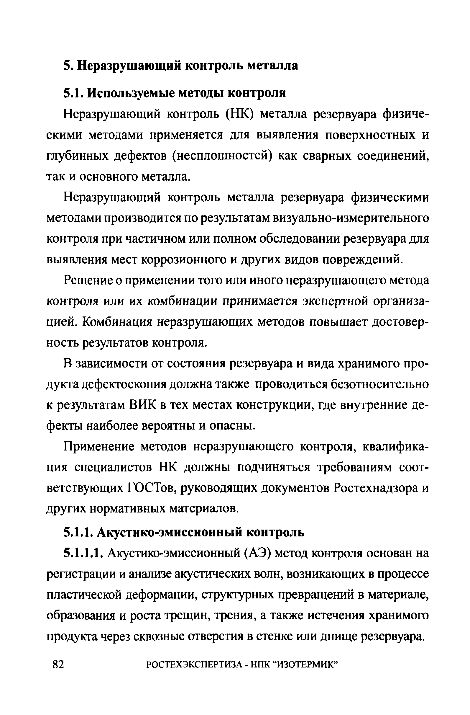 СА 03-008-08