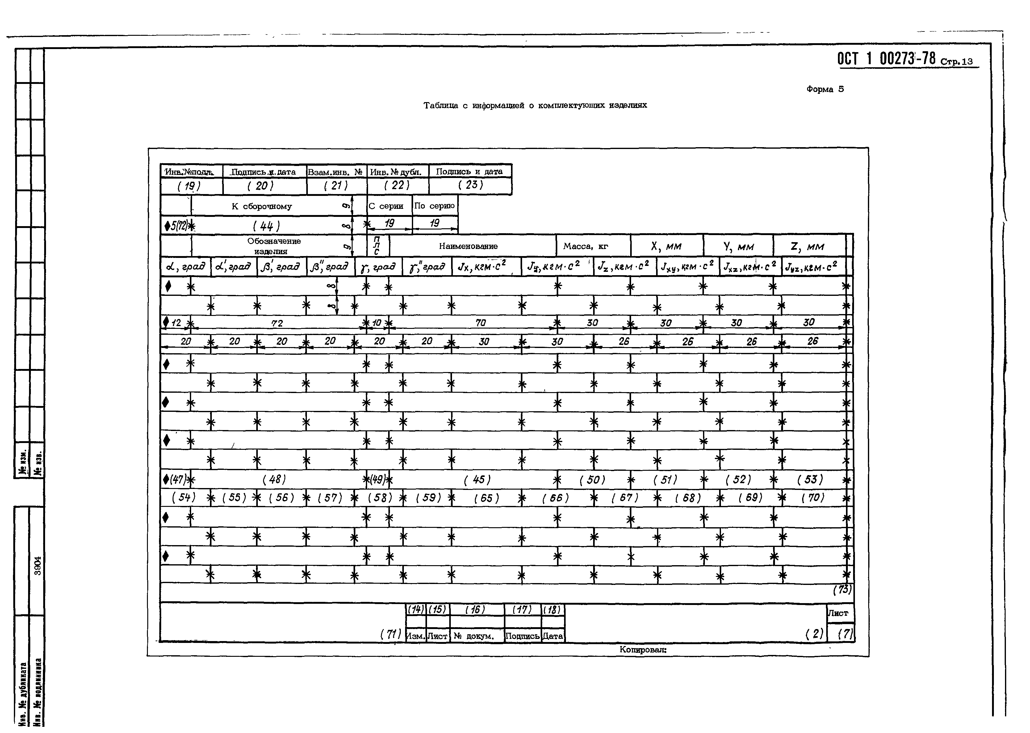 ОСТ 1 00273-78