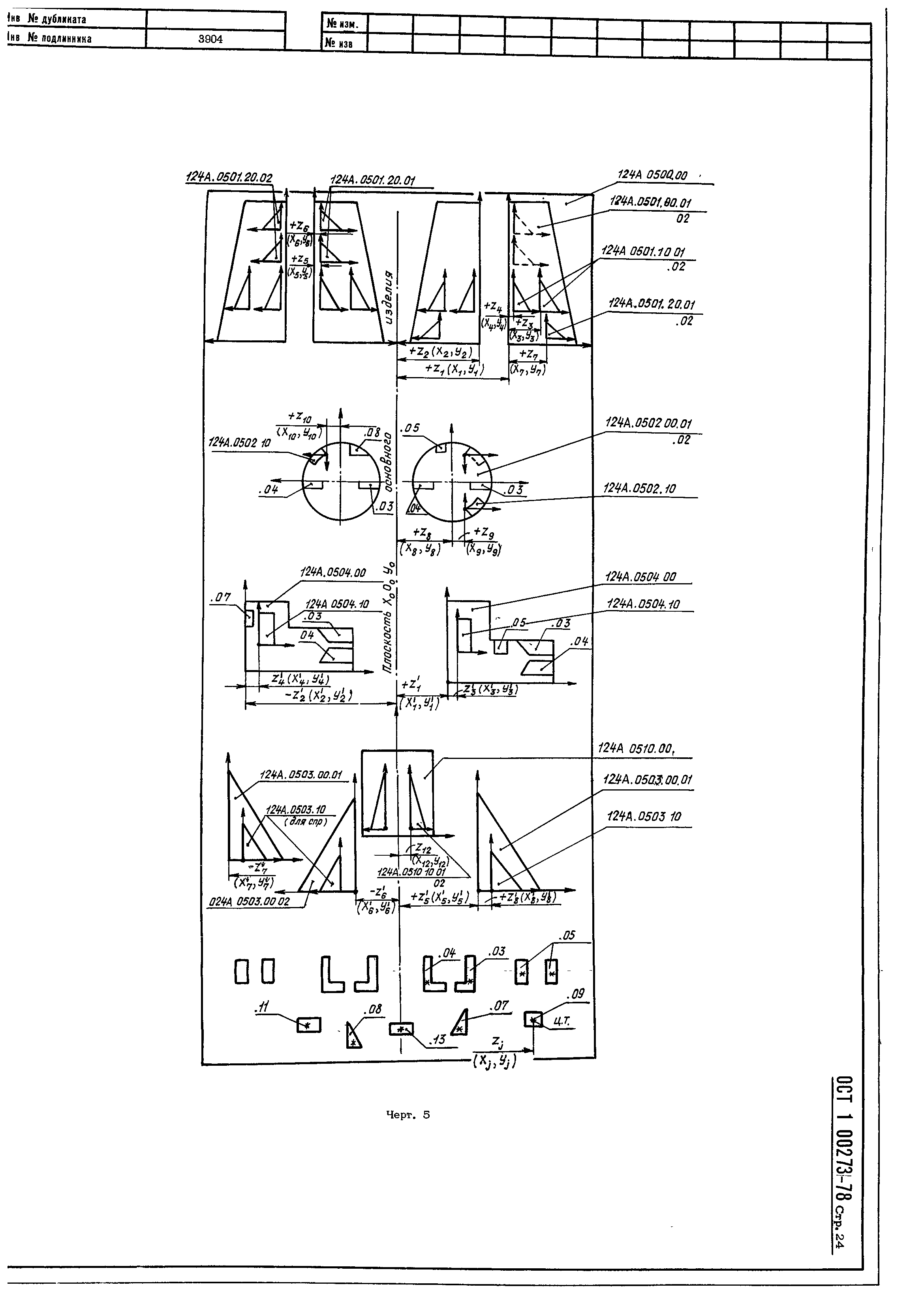 ОСТ 1 00273-78