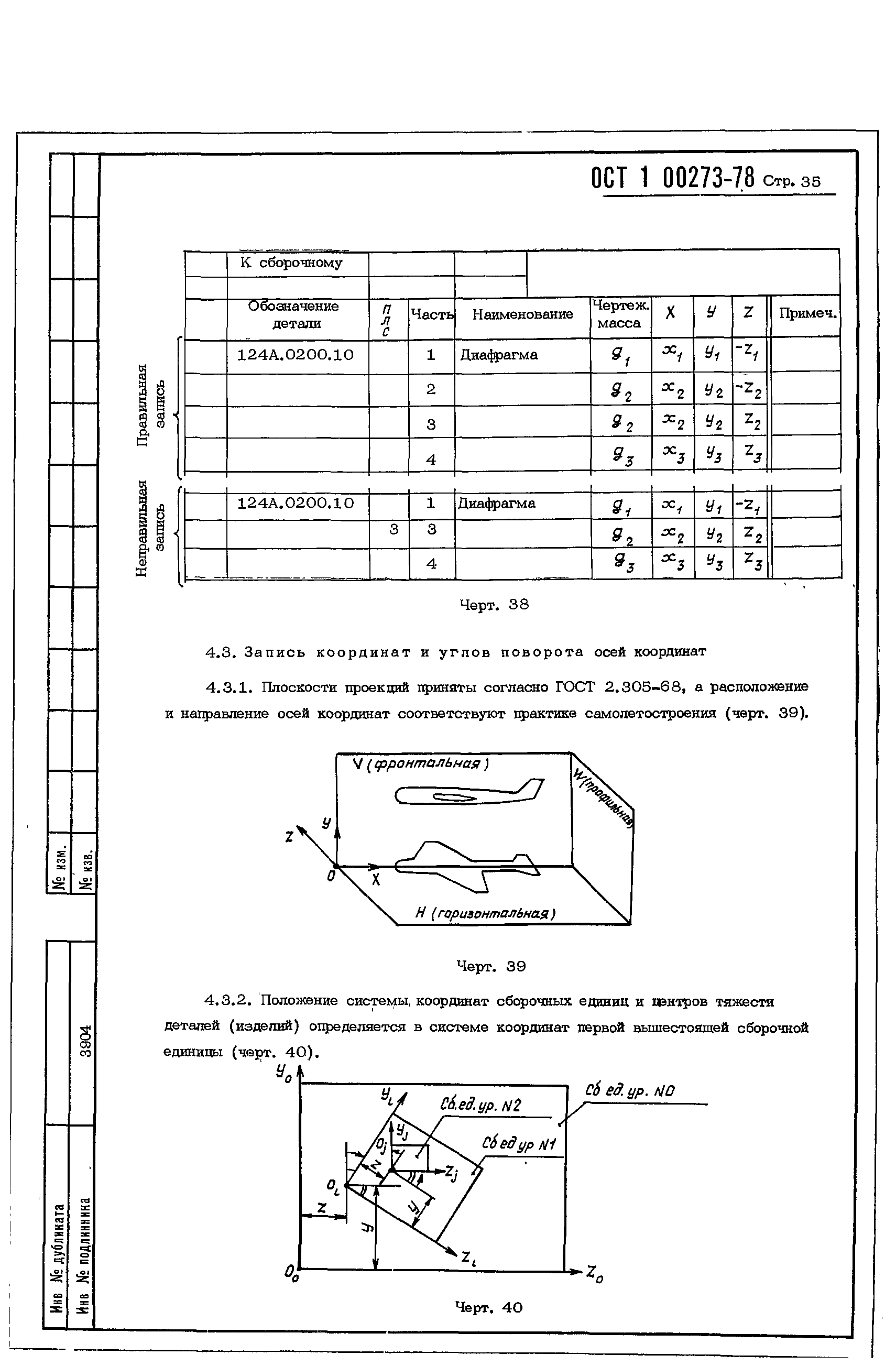 ОСТ 1 00273-78