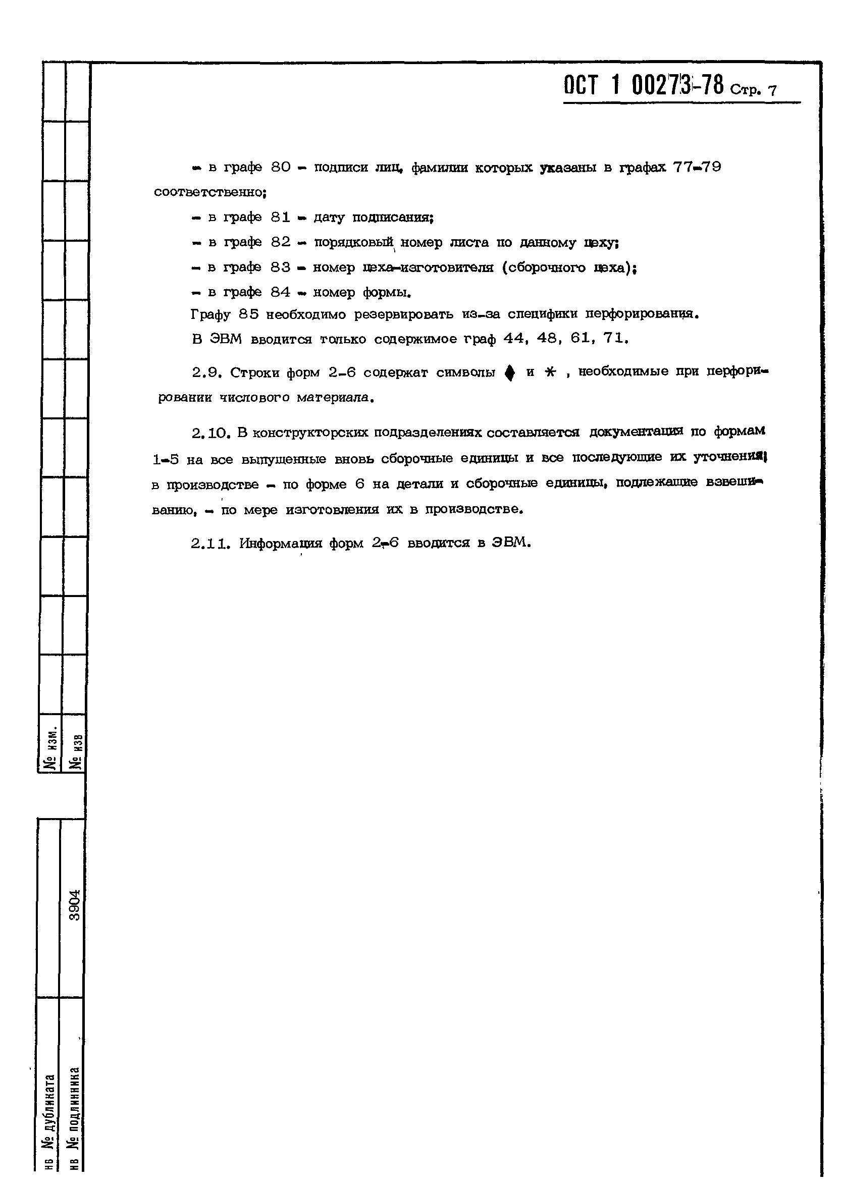 ОСТ 1 00273-78