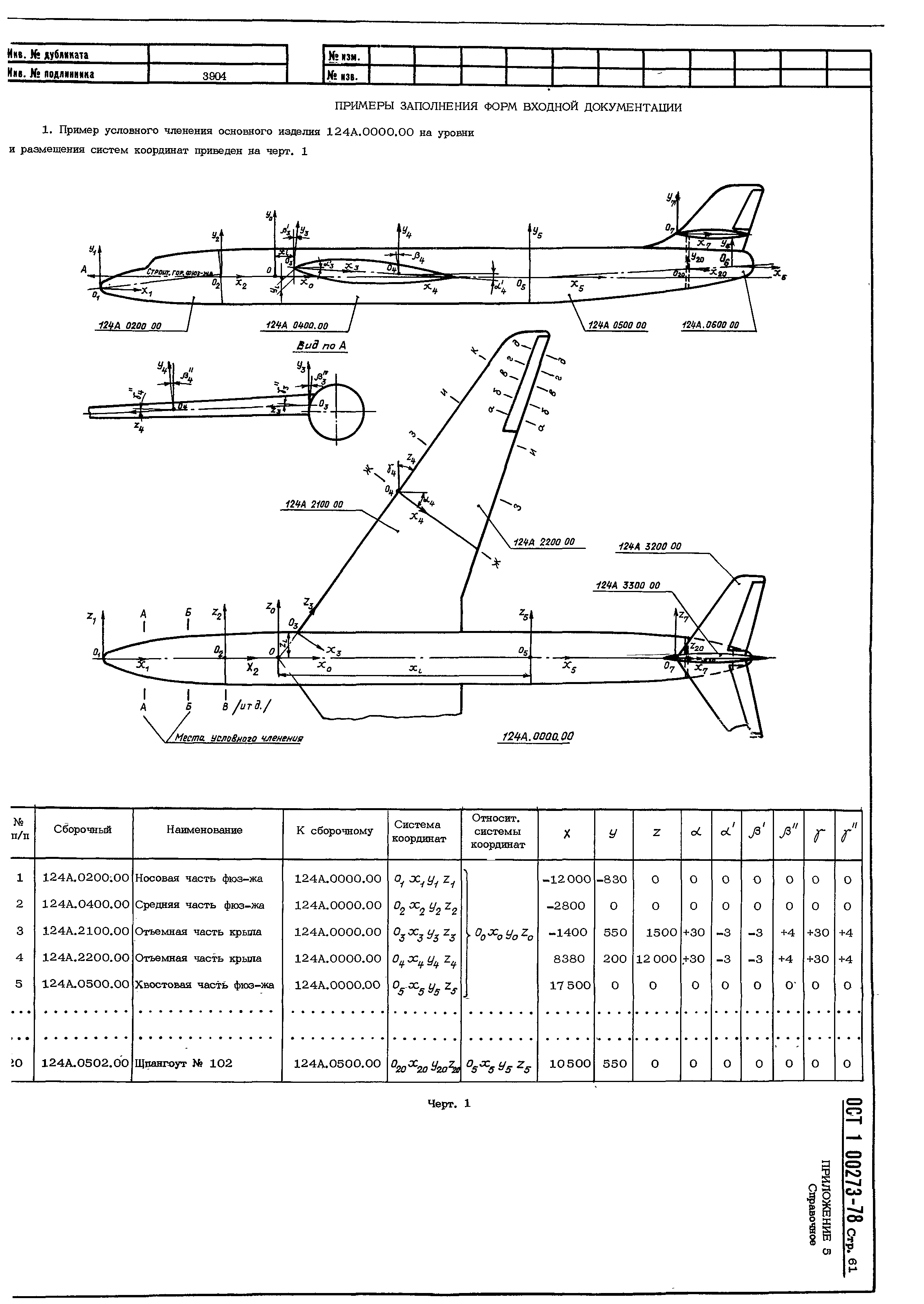 ОСТ 1 00273-78