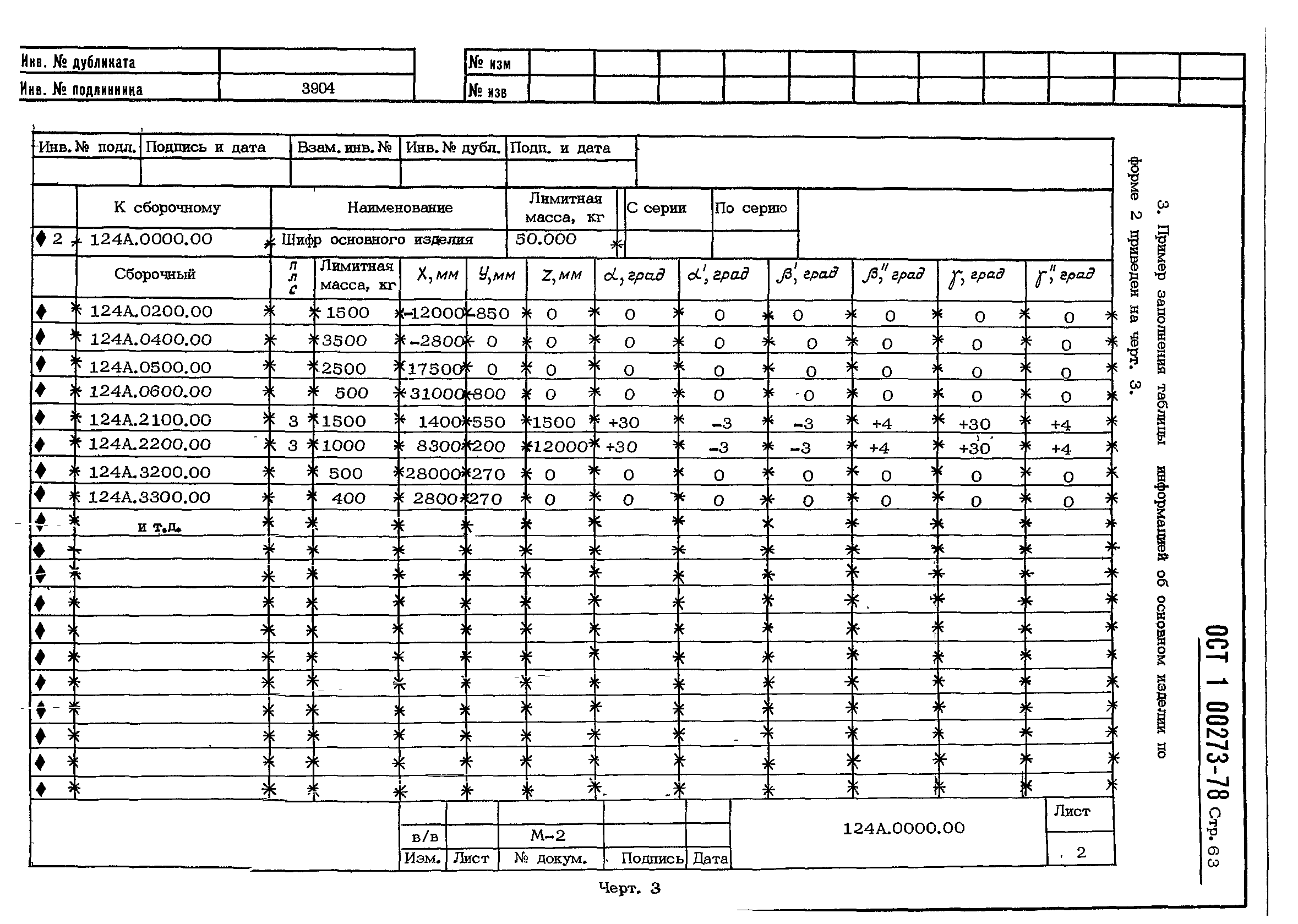 ОСТ 1 00273-78