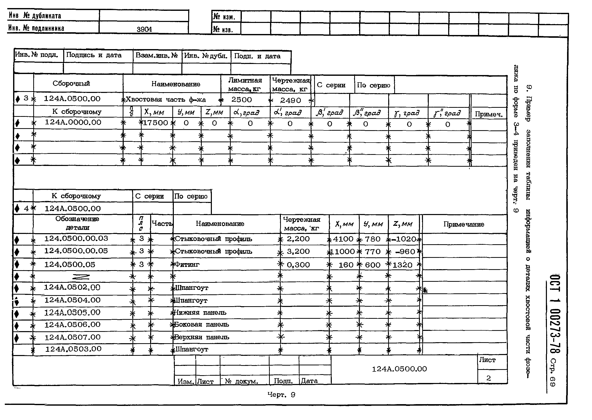 ОСТ 1 00273-78