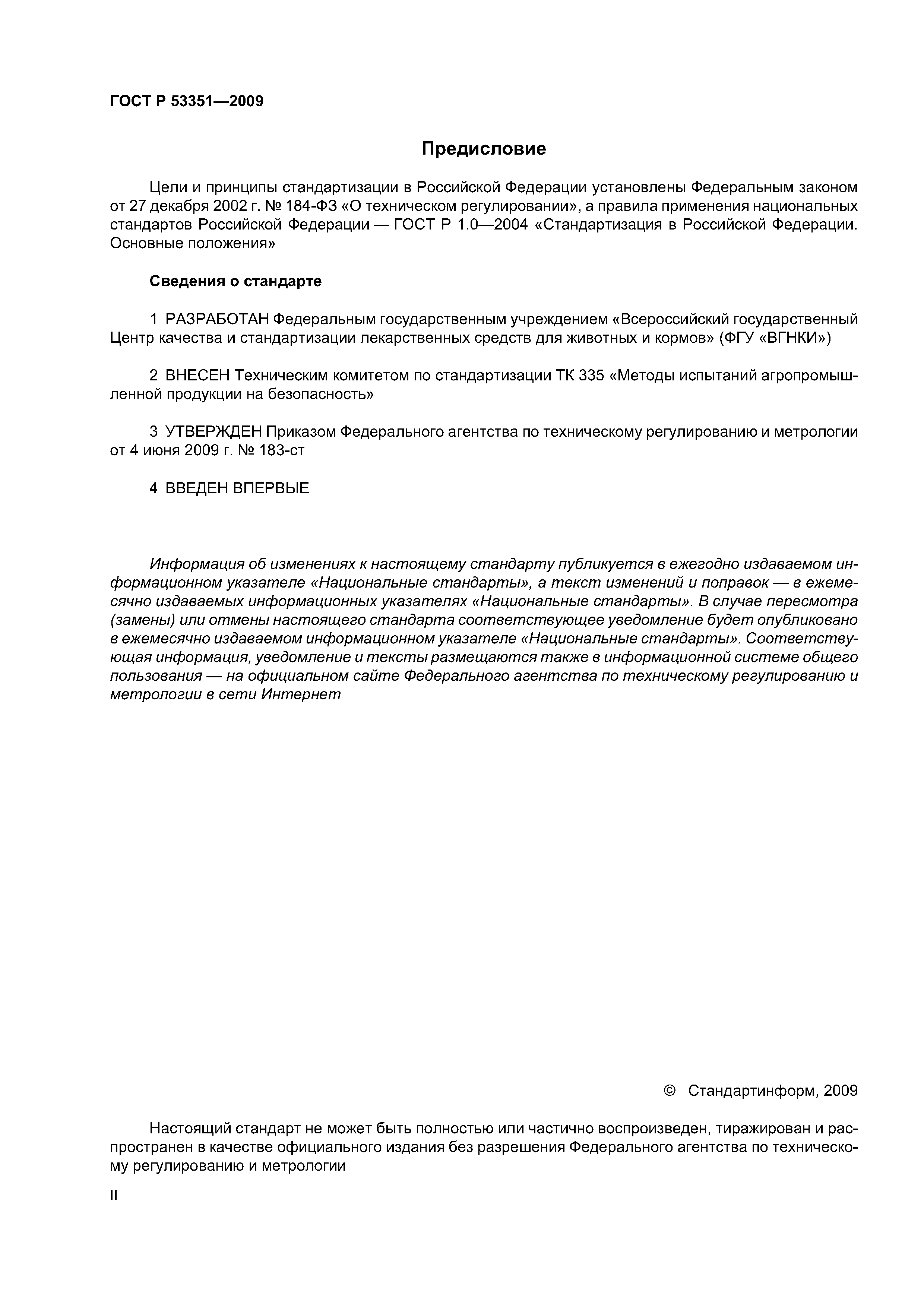 ГОСТ Р 53351-2009