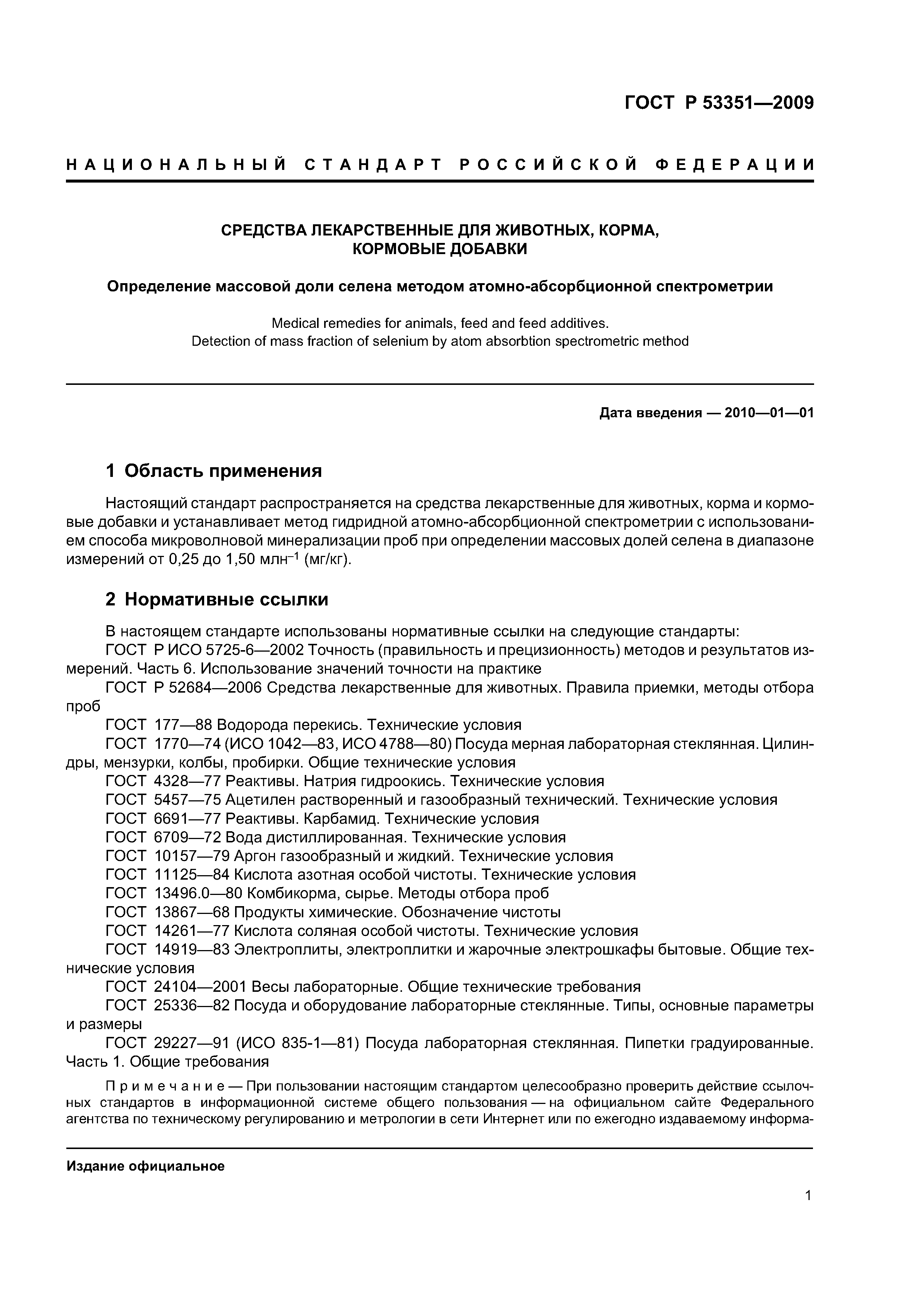 ГОСТ Р 53351-2009