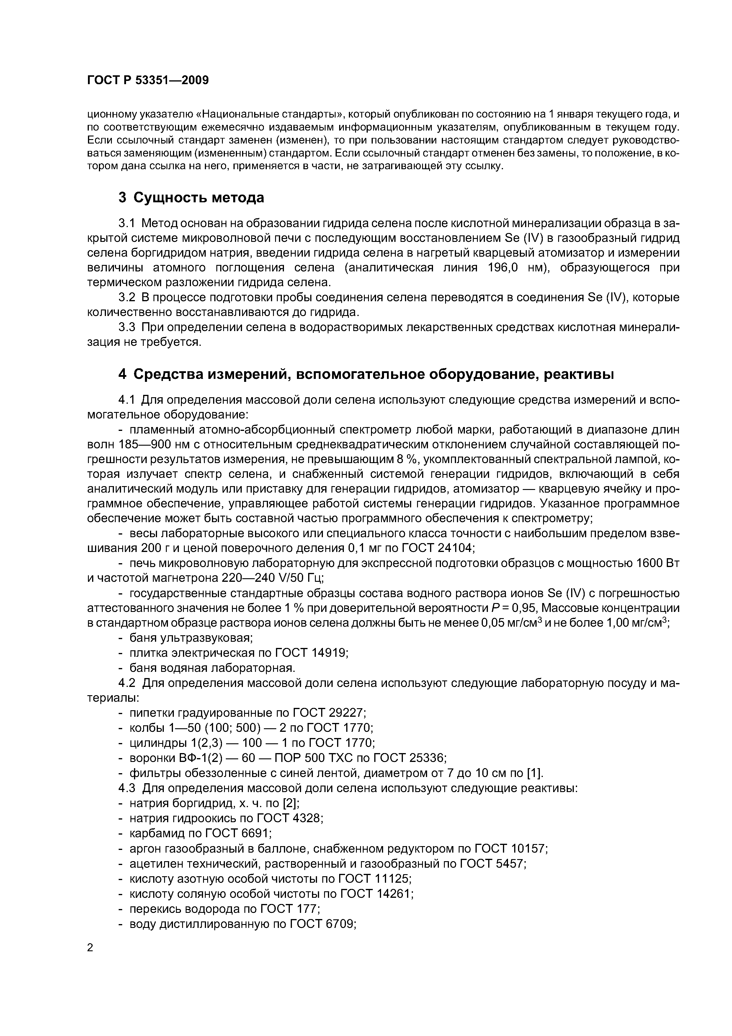 ГОСТ Р 53351-2009