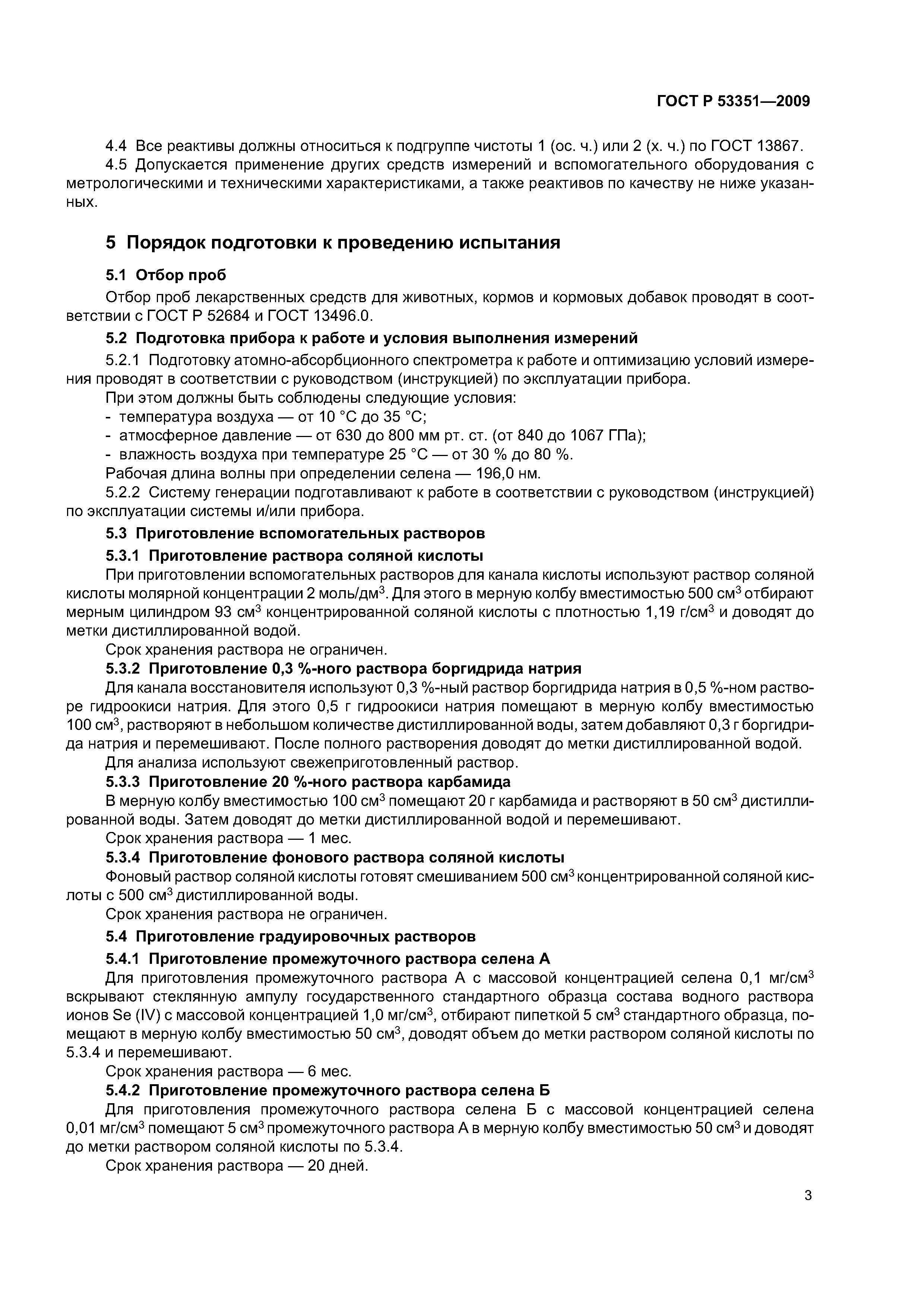 ГОСТ Р 53351-2009