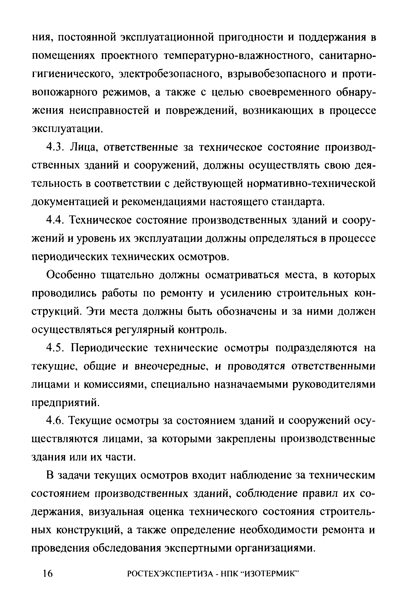 СА 03-006-06