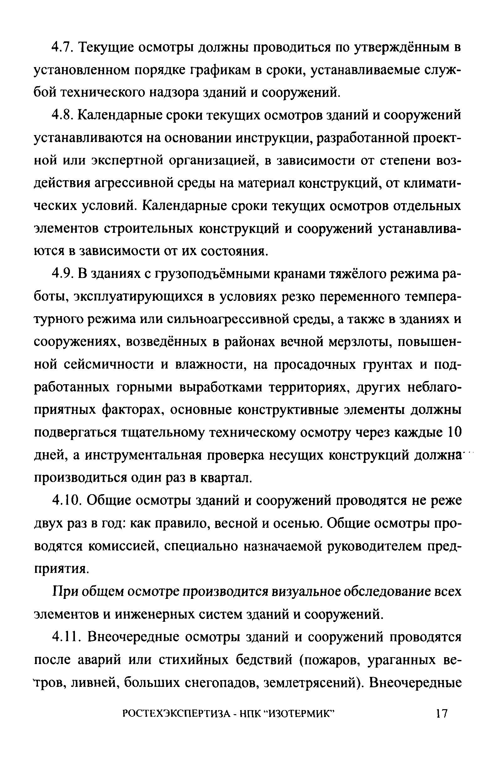 СА 03-006-06