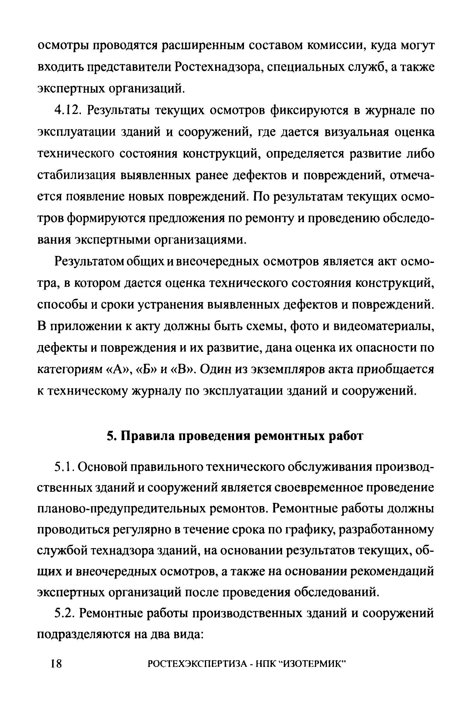 СА 03-006-06