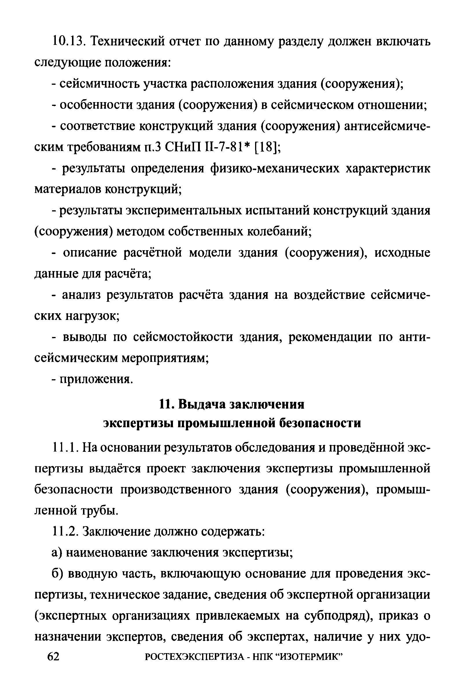 СА 03-006-06