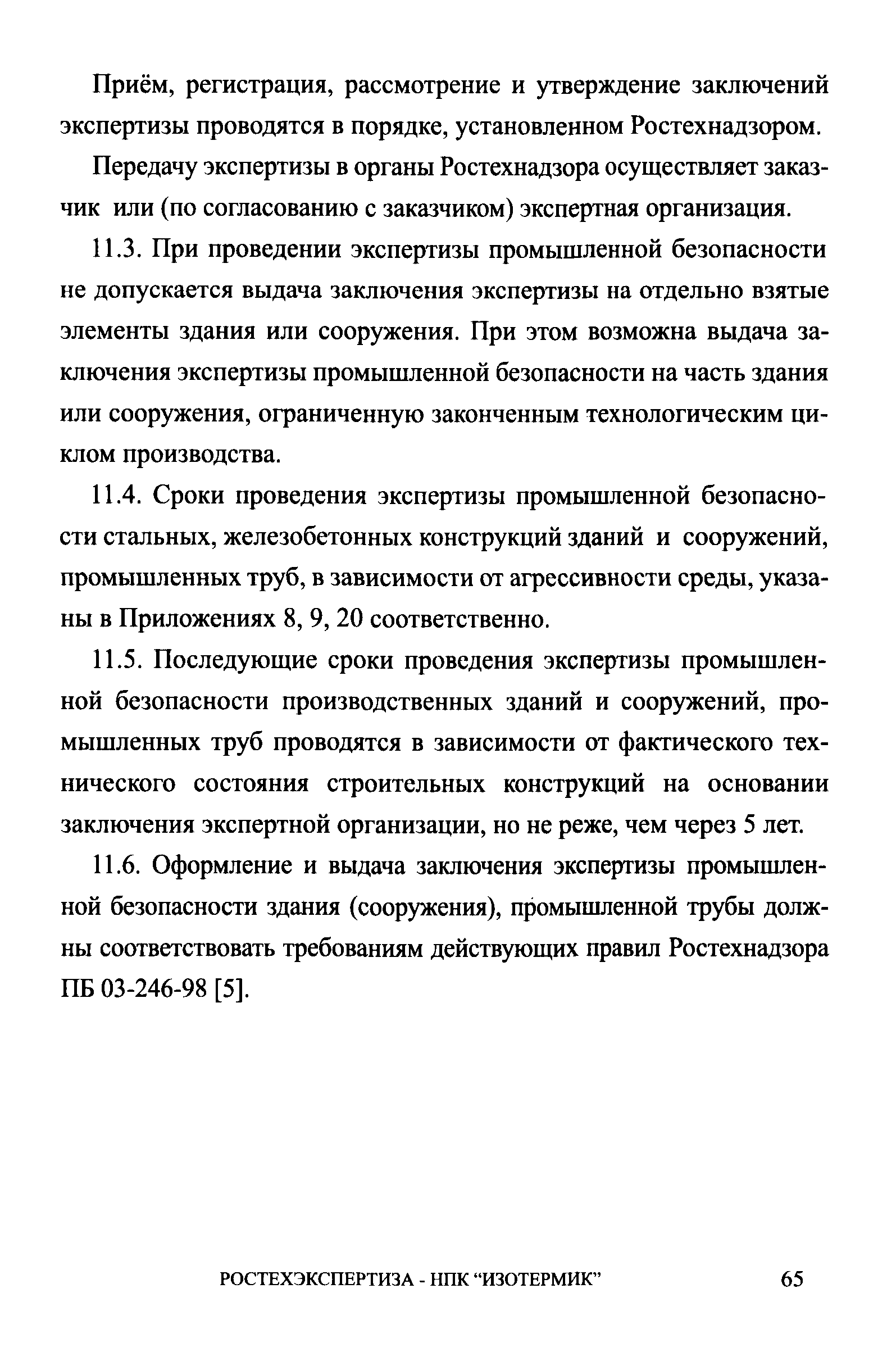 СА 03-006-06