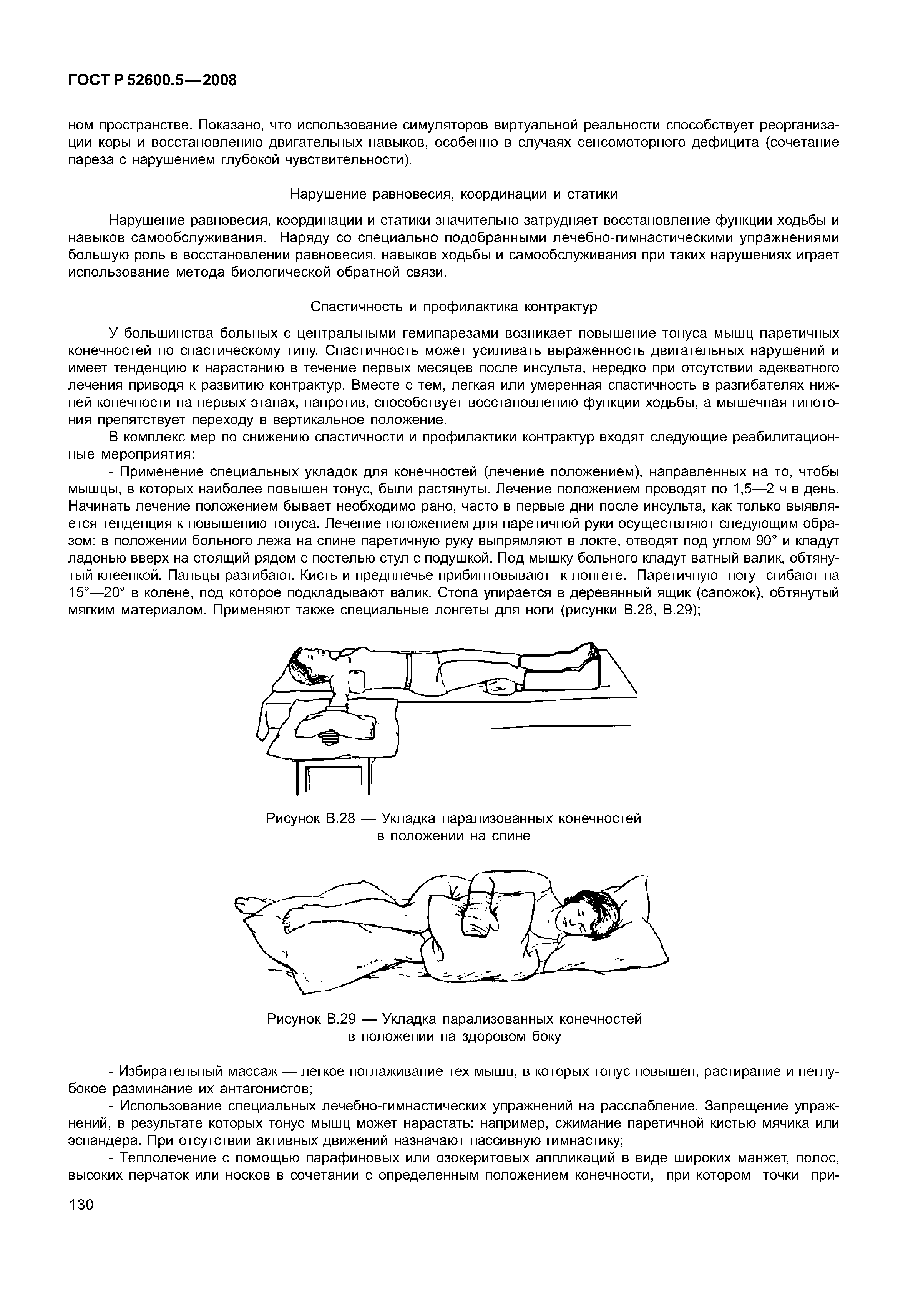 ГОСТ Р 52600.5-2008