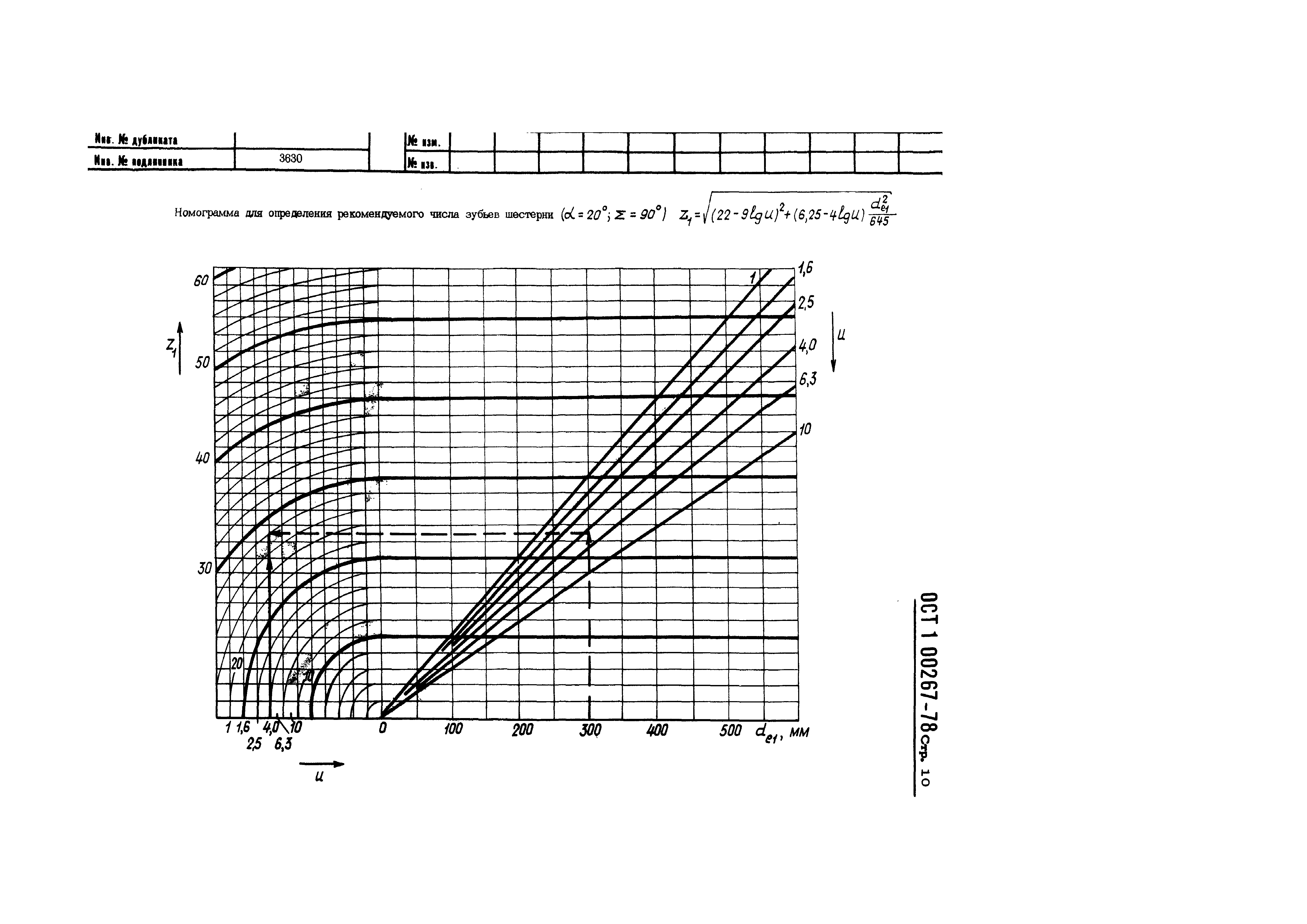 ОСТ 1 00267-78