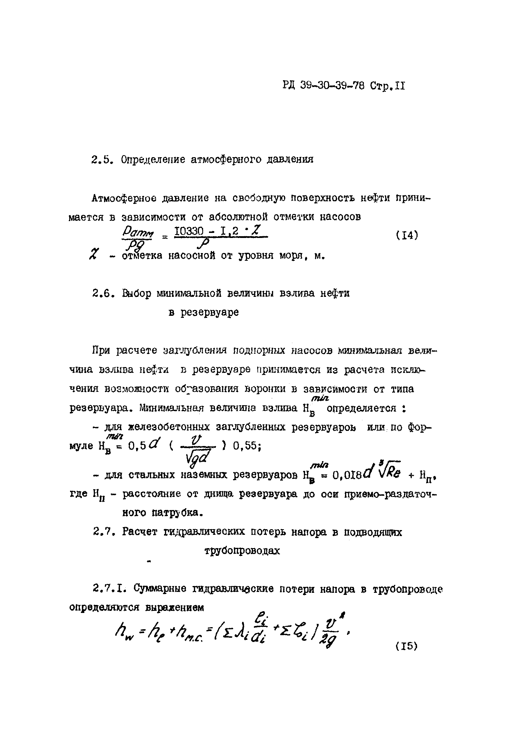 РД 39-30-39-78