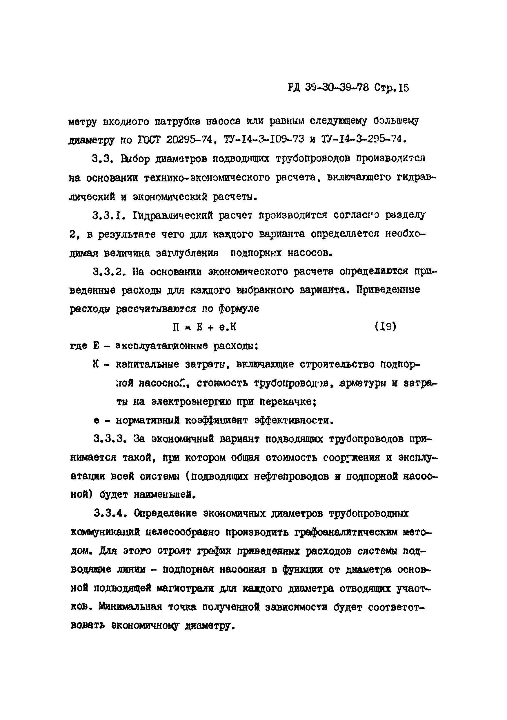 РД 39-30-39-78