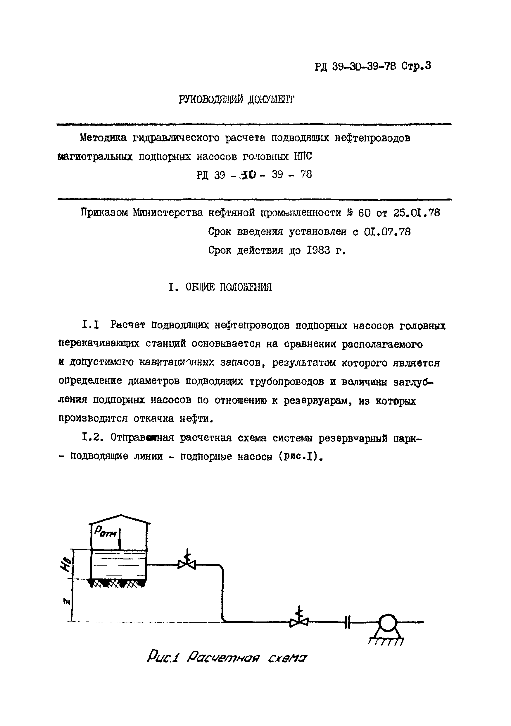 РД 39-30-39-78