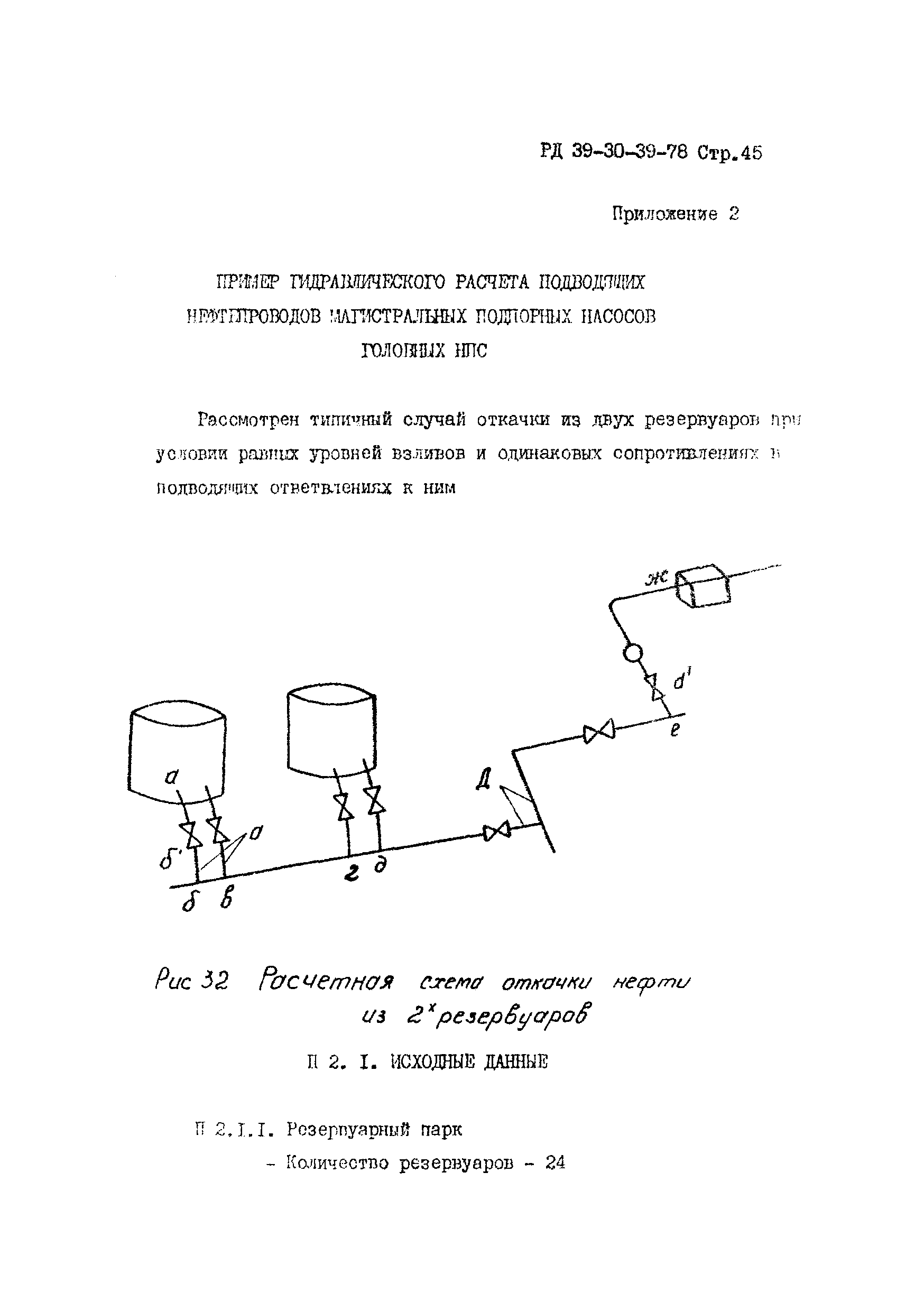 РД 39-30-39-78