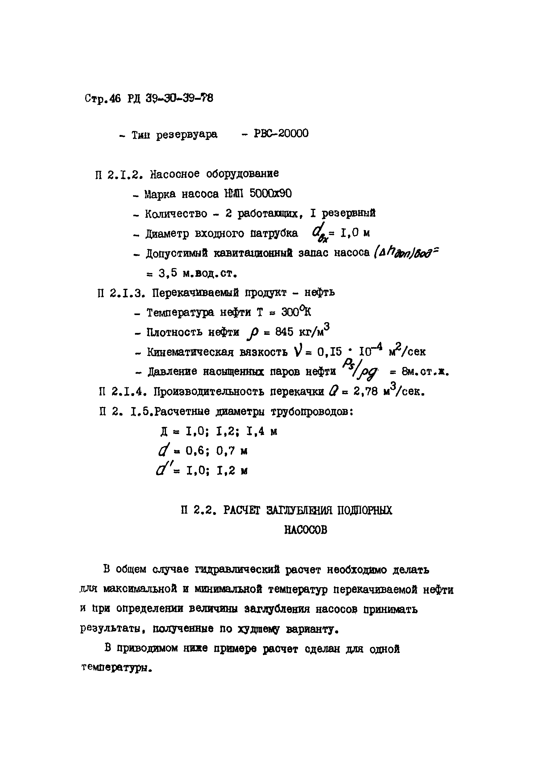 РД 39-30-39-78