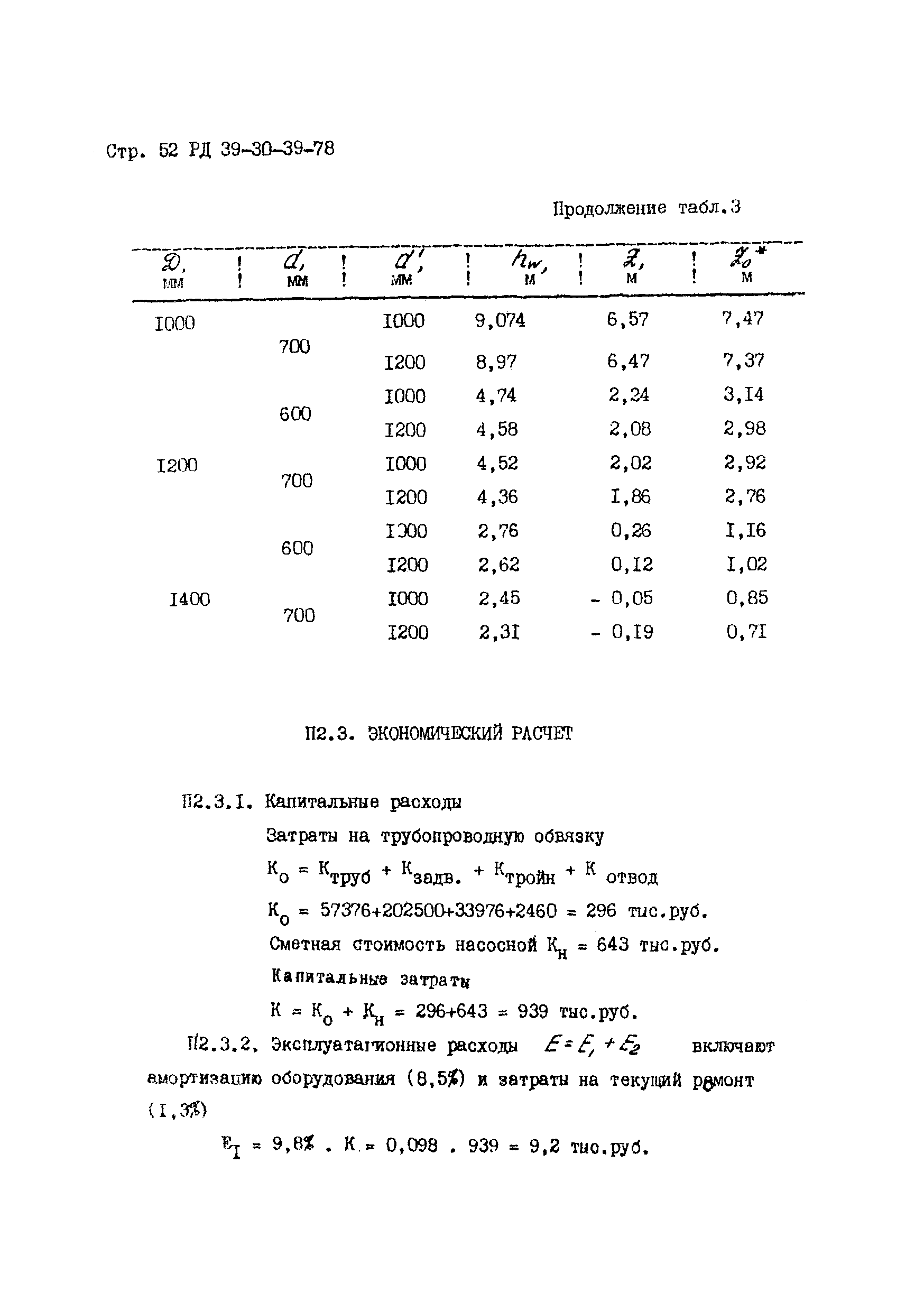 РД 39-30-39-78