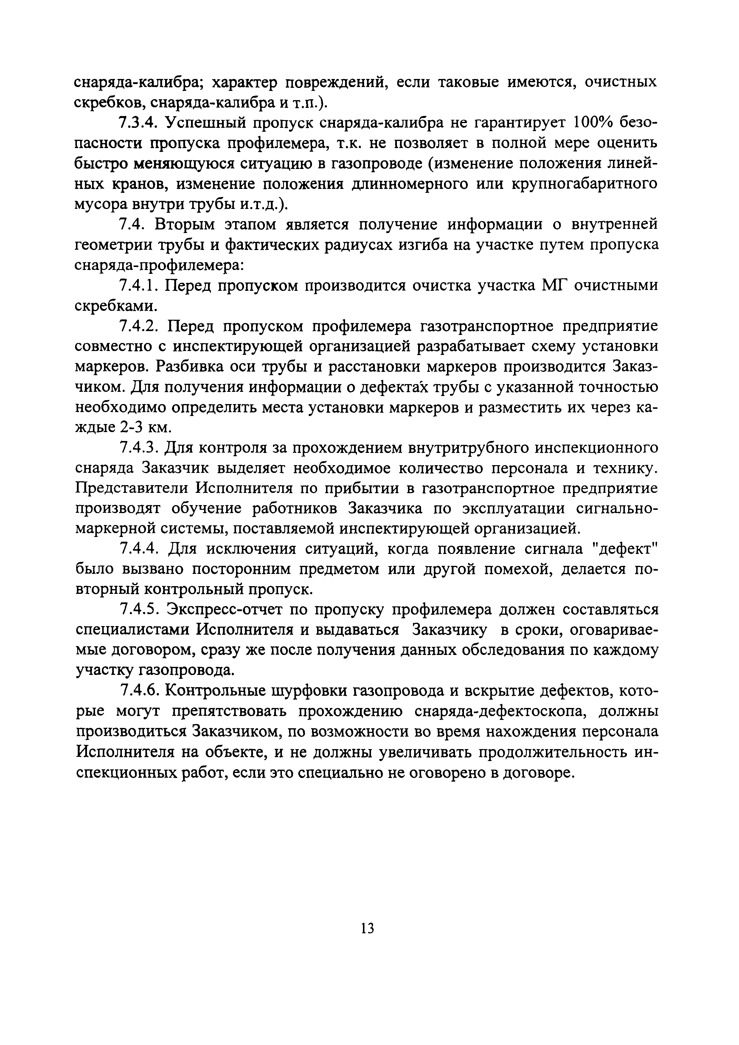 РД 51-2-97